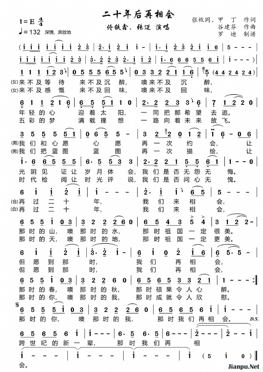《二十年后再相会》的简谱 佟铁鑫、张迈 