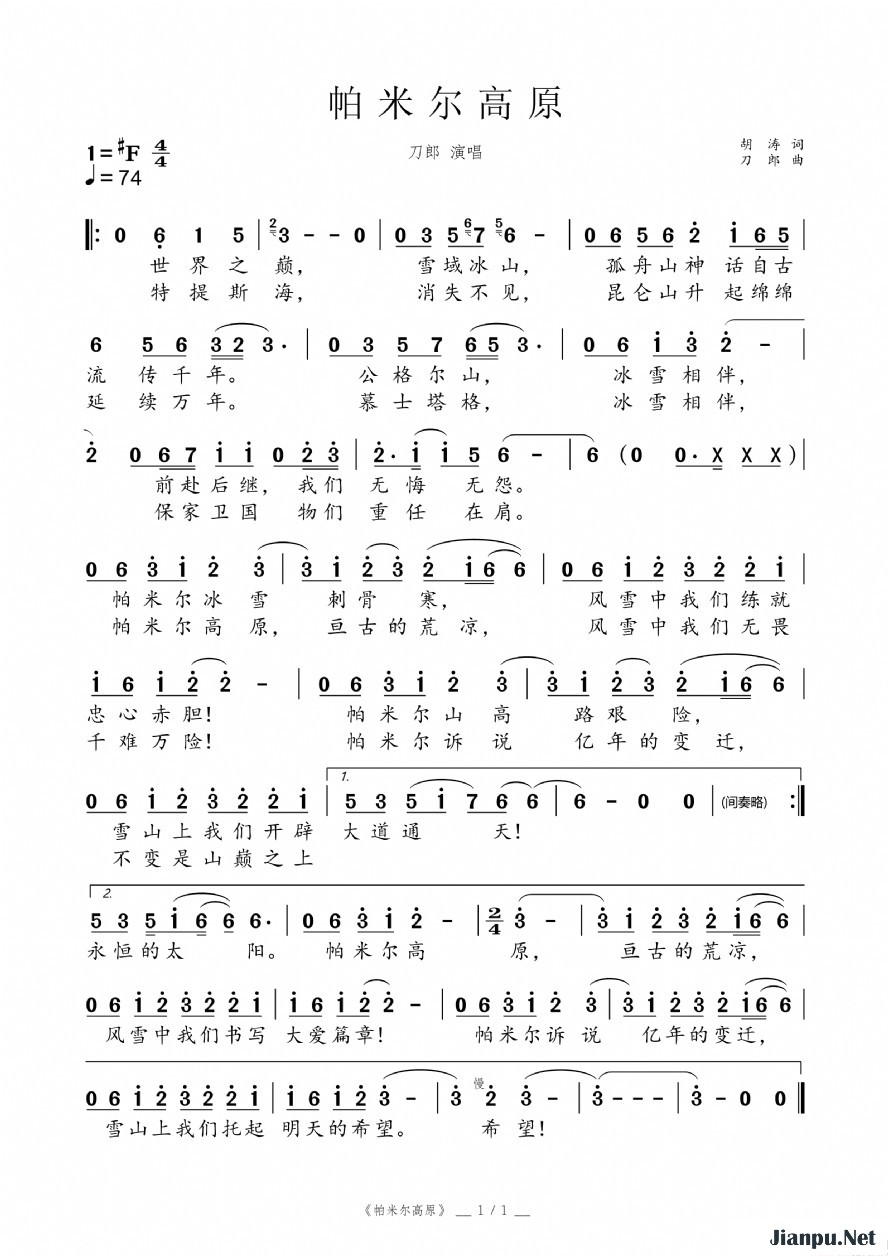 《帕米尔高原》的简谱 刀郎