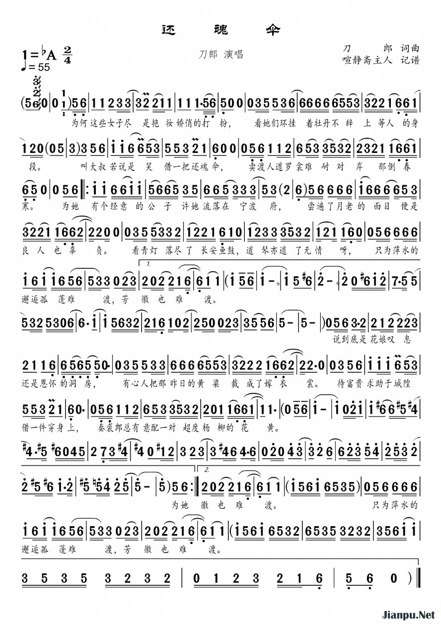 《还魂伞》的简谱 刀郎 弹词话本