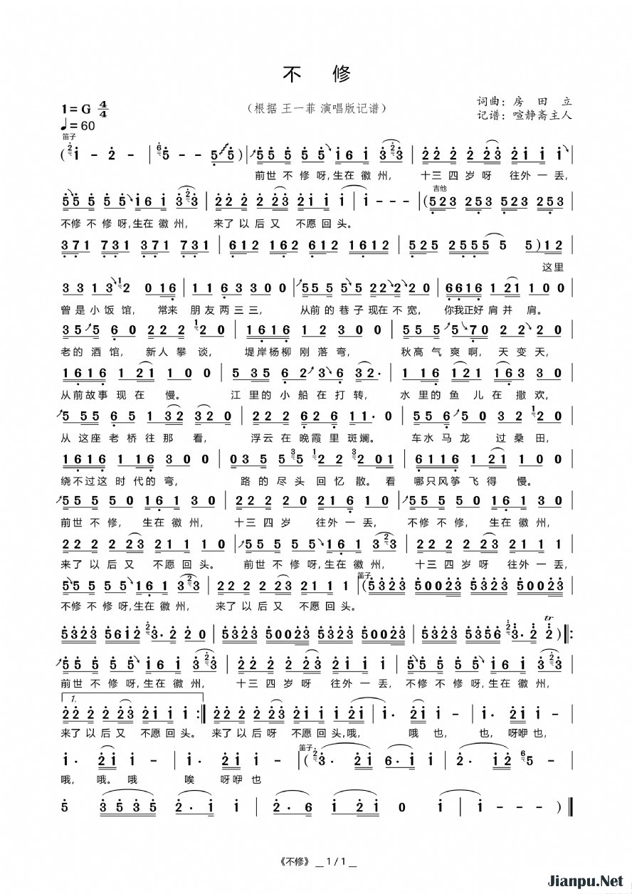 《不修》的简谱 王一菲