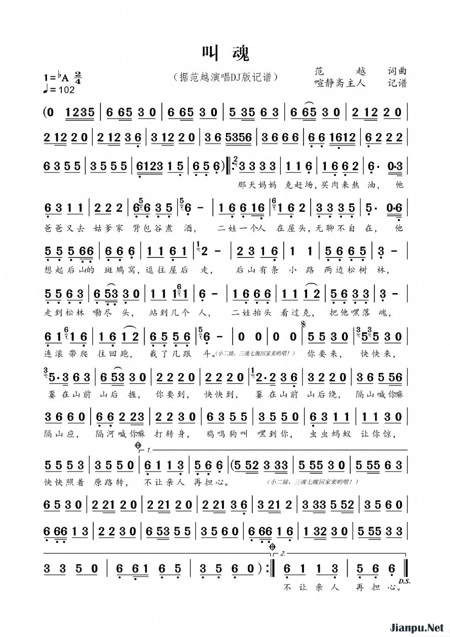 《叫魂》的简谱 范越