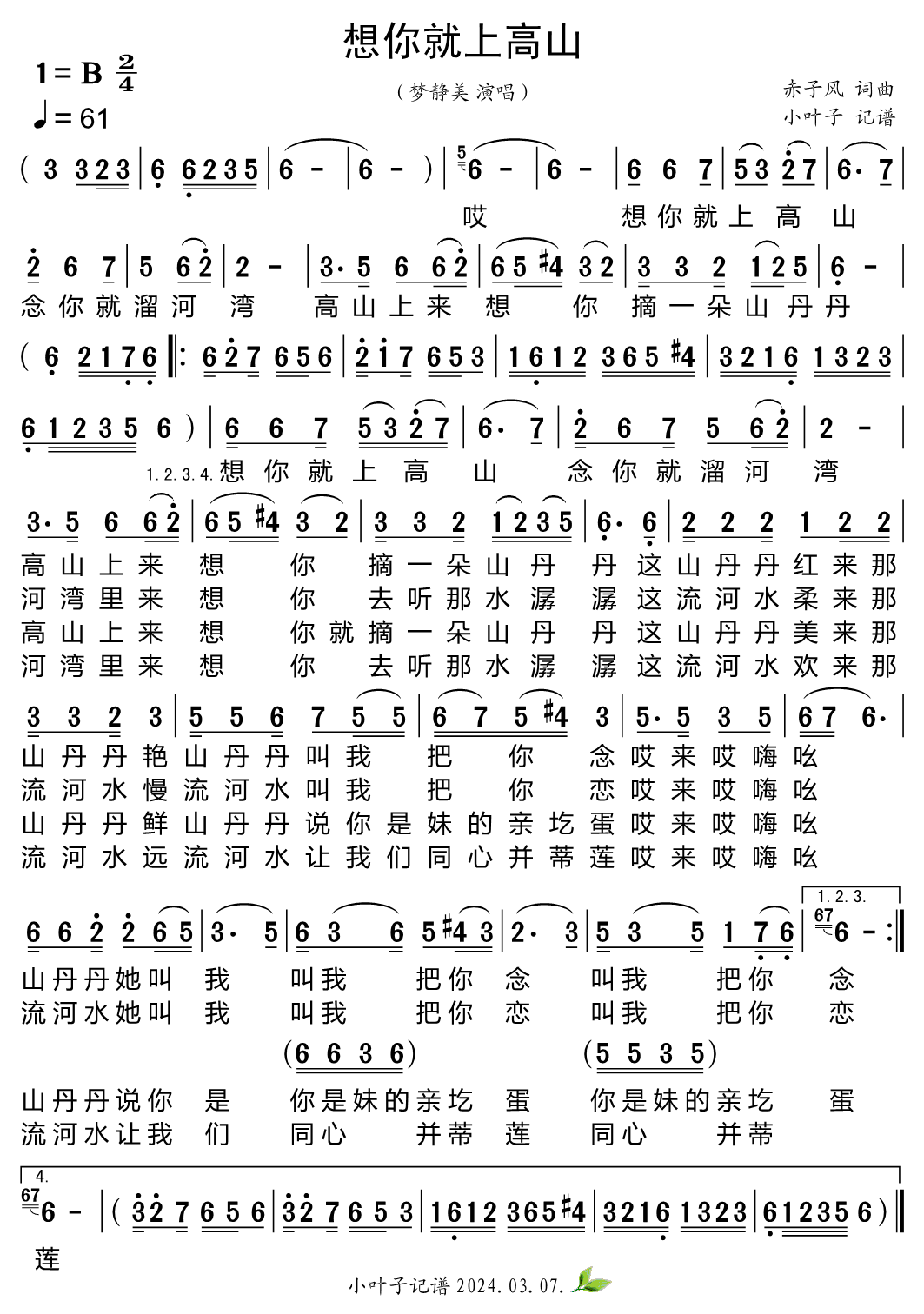 《想你就上高山》的简谱 梦静美 