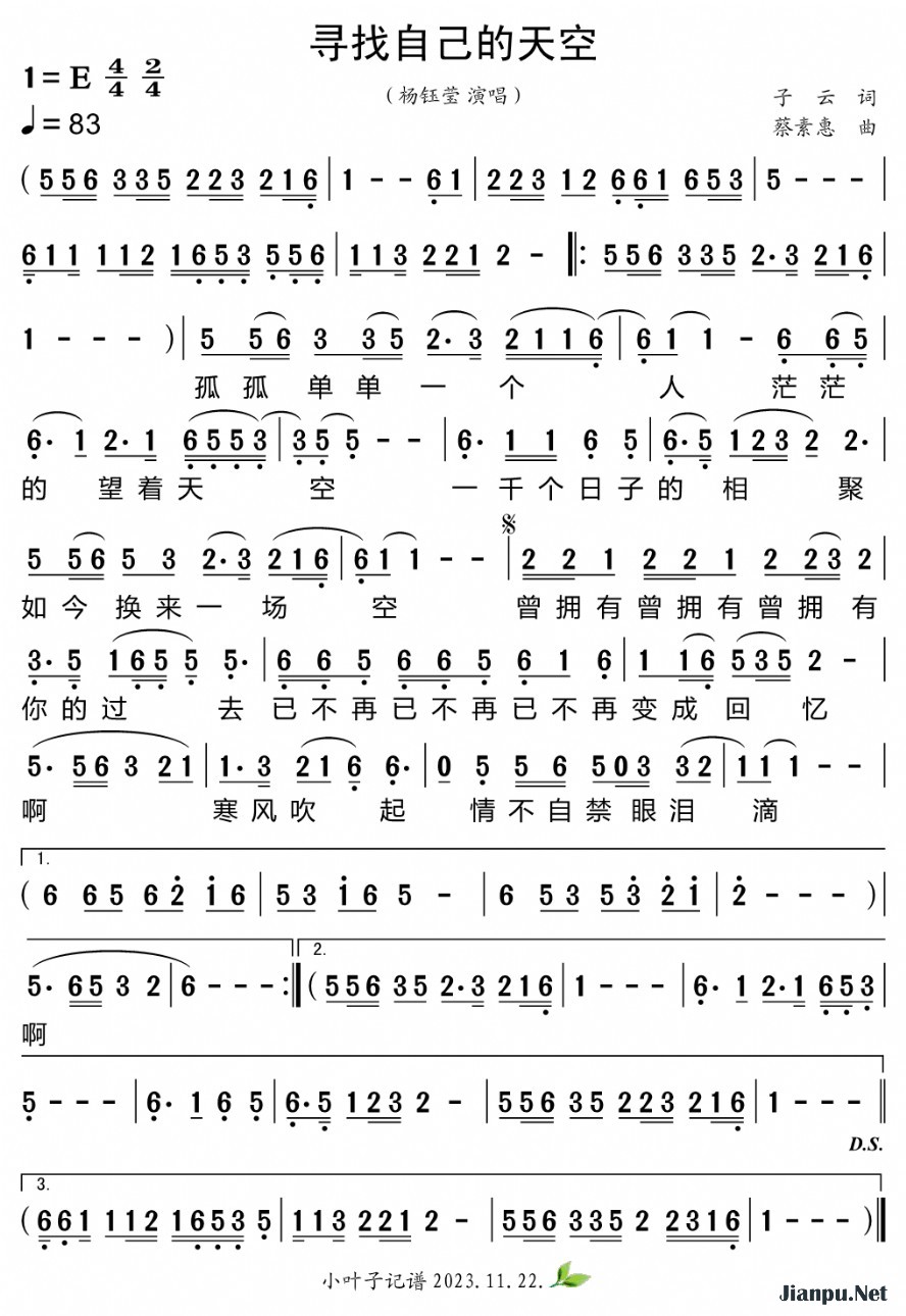 《寻找自己的天空》的简谱 杨钰莹 