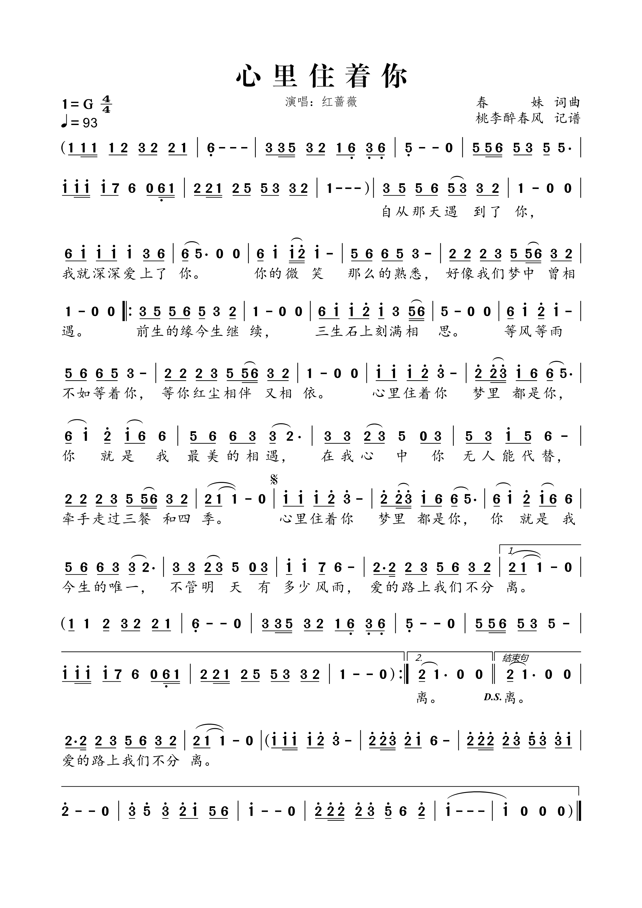 《心里住着你》的简谱 红蔷薇 