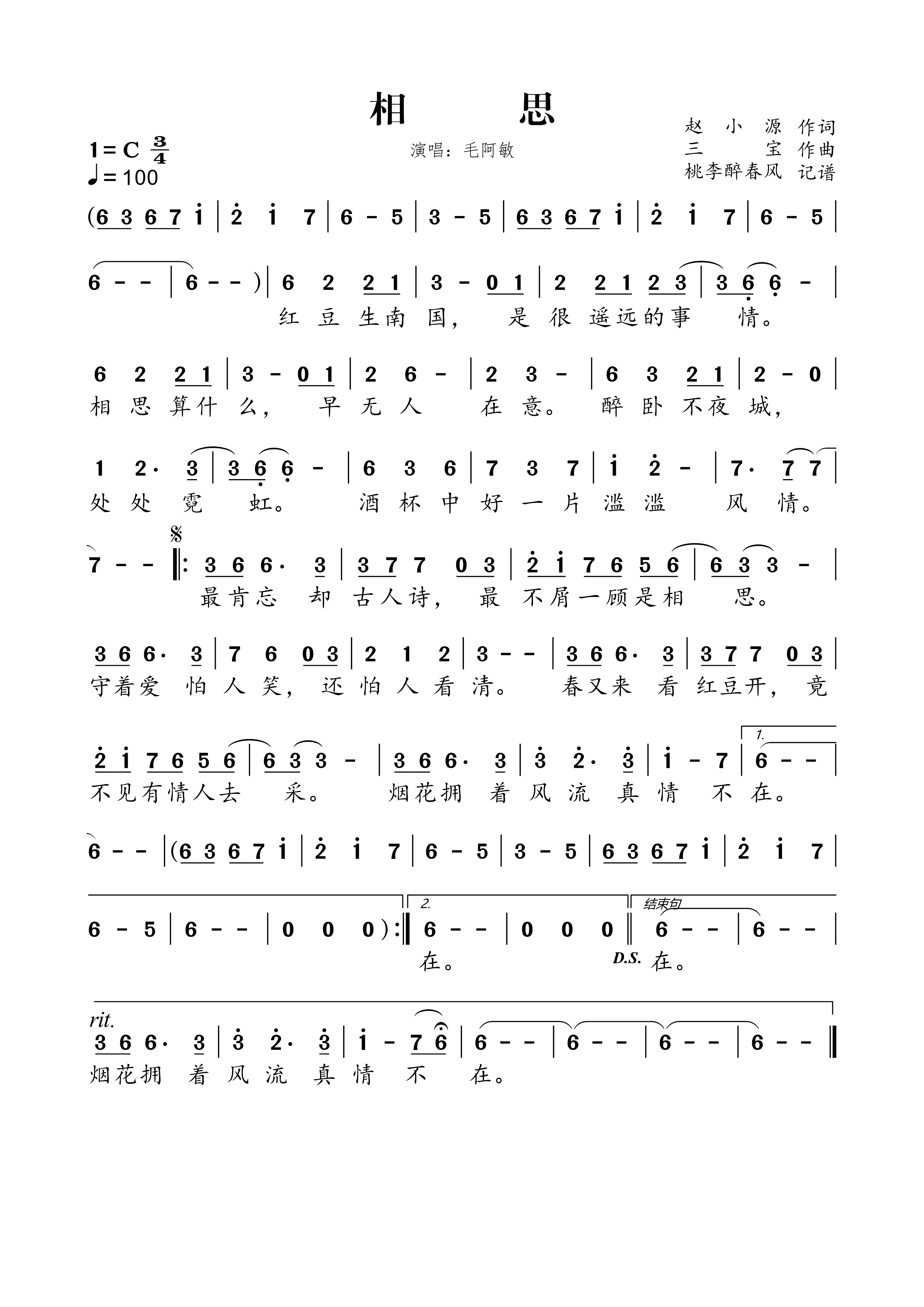 《相思》的简谱 毛阿敏 