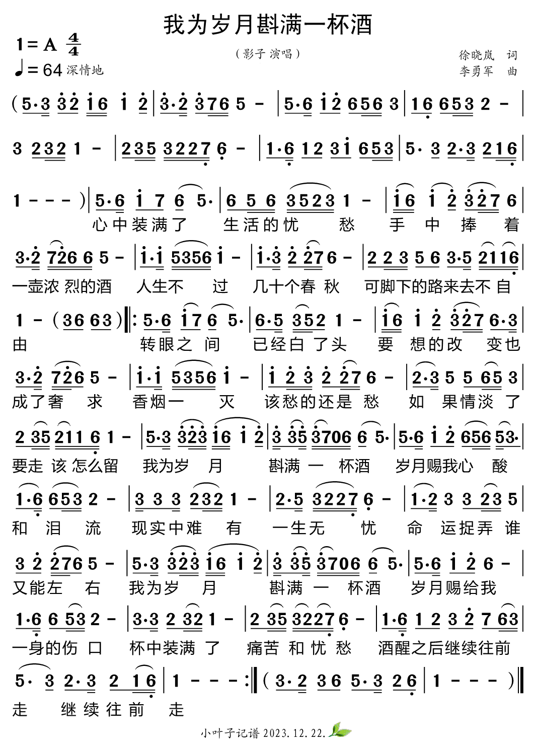 《我为岁月斟满一杯酒》的简谱 影子 