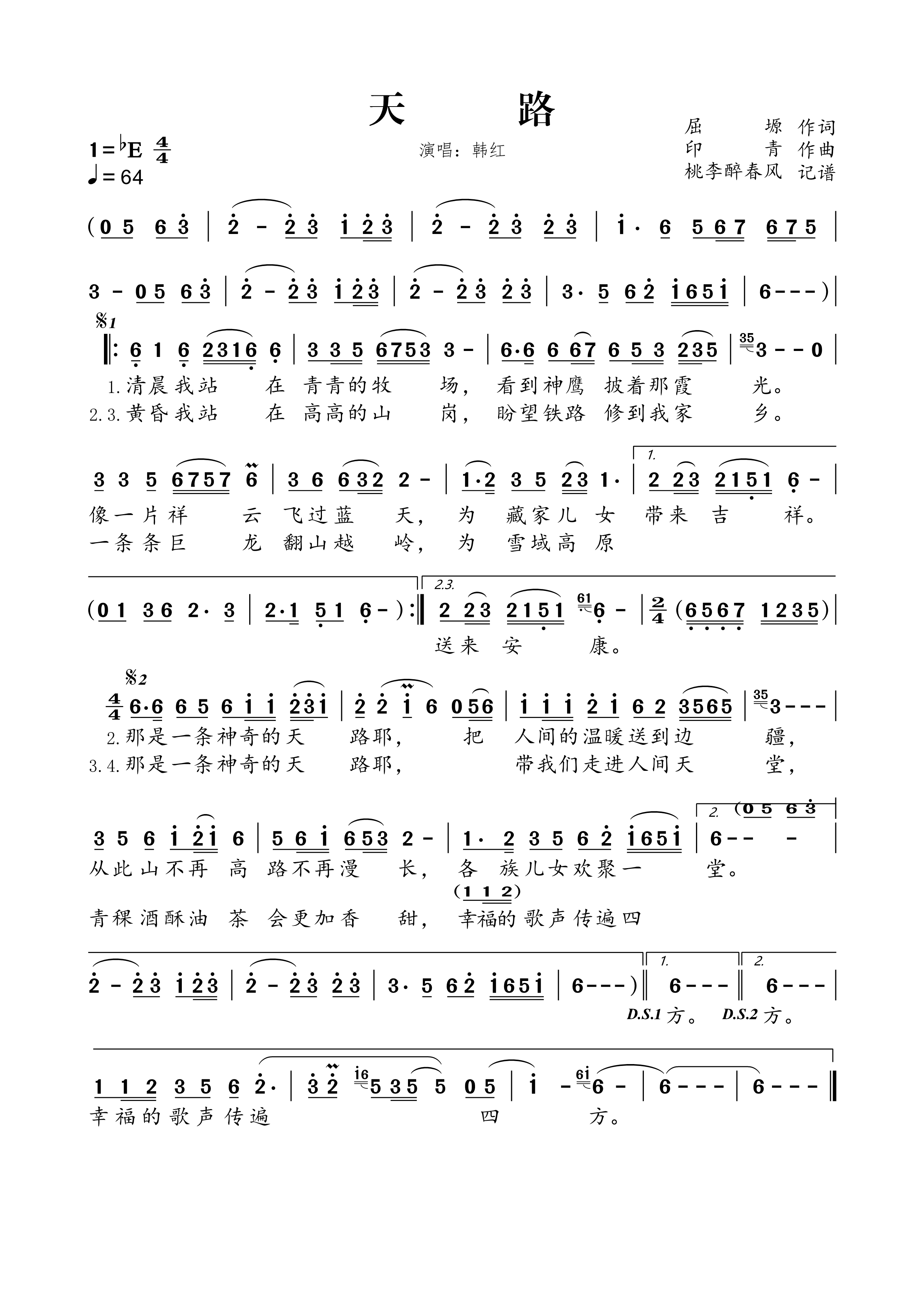 《天路》的简谱 韩红 