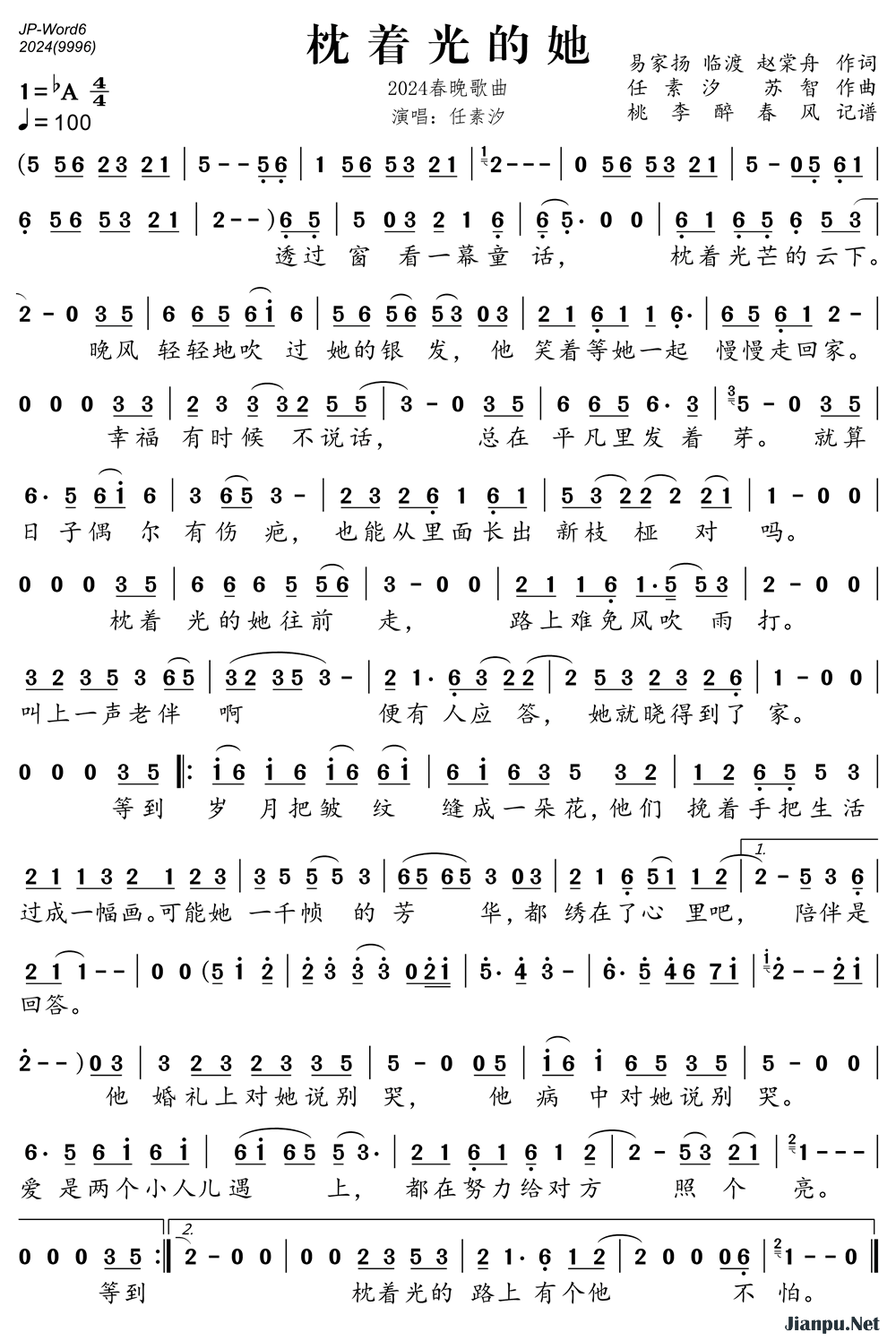 《枕着光的她(2024春晚歌曲)》的简谱 任素汐 