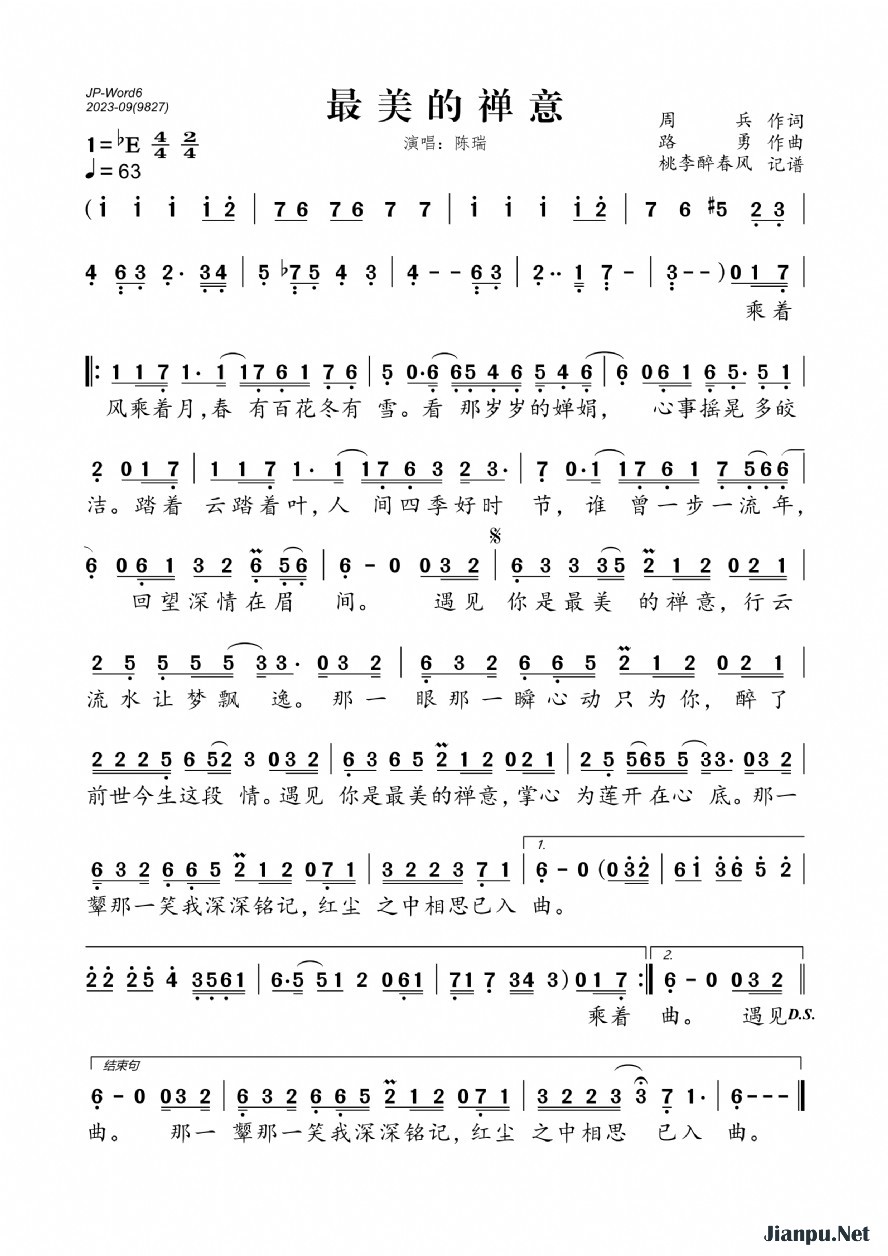 《最美的禅意》的简谱 陈瑞 