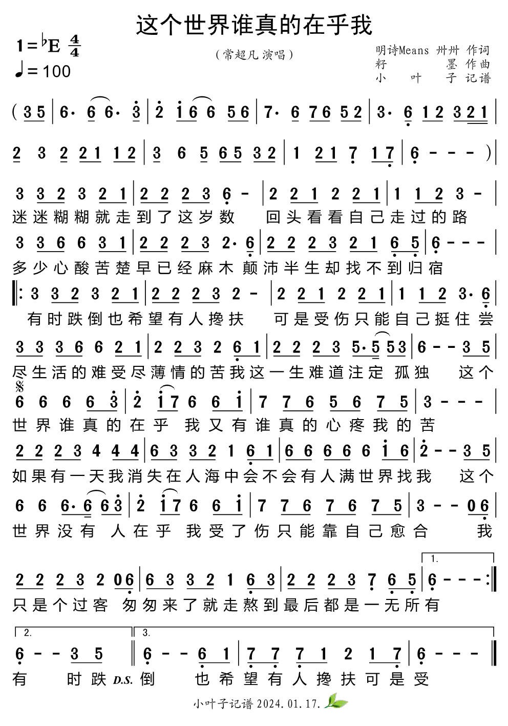 《这个世界谁真的在乎我》的简谱 常超凡 