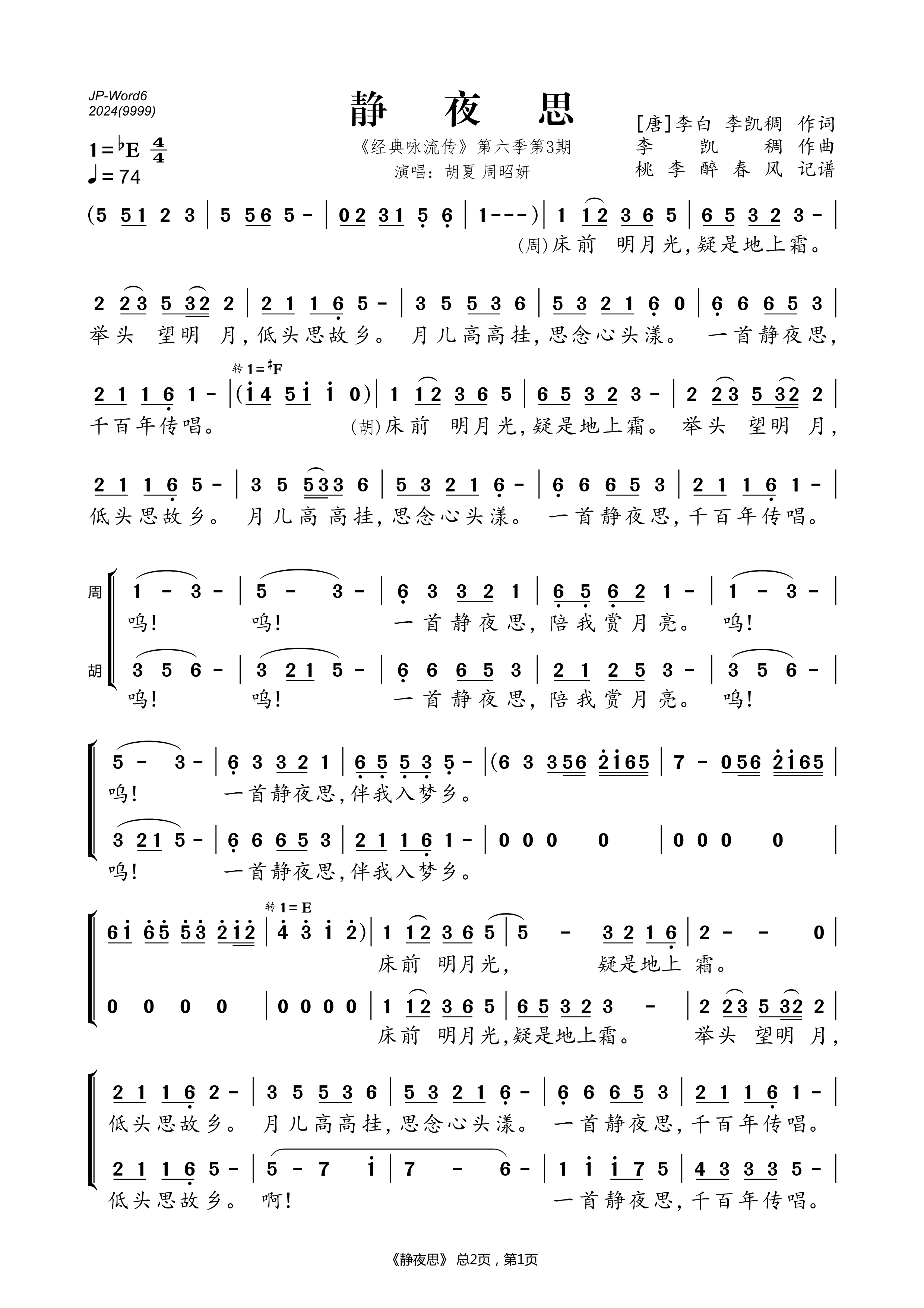 《静夜思(《经典咏流传》第六季第3期)》的简谱 胡夏、周昭妍 