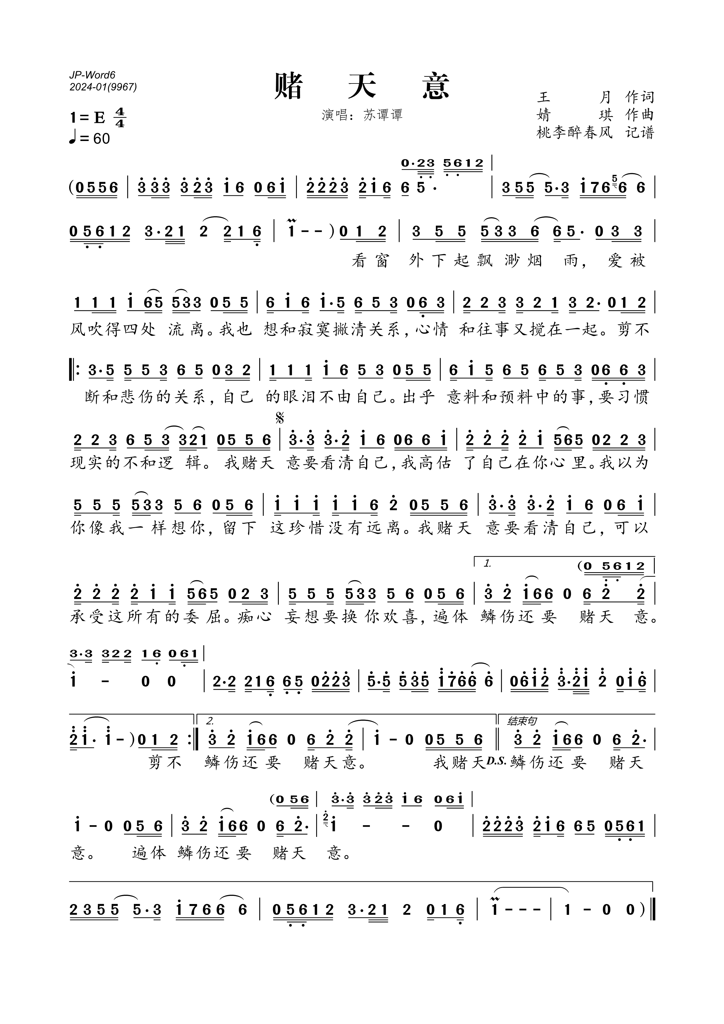 《赌天意》的简谱 苏谭谭 