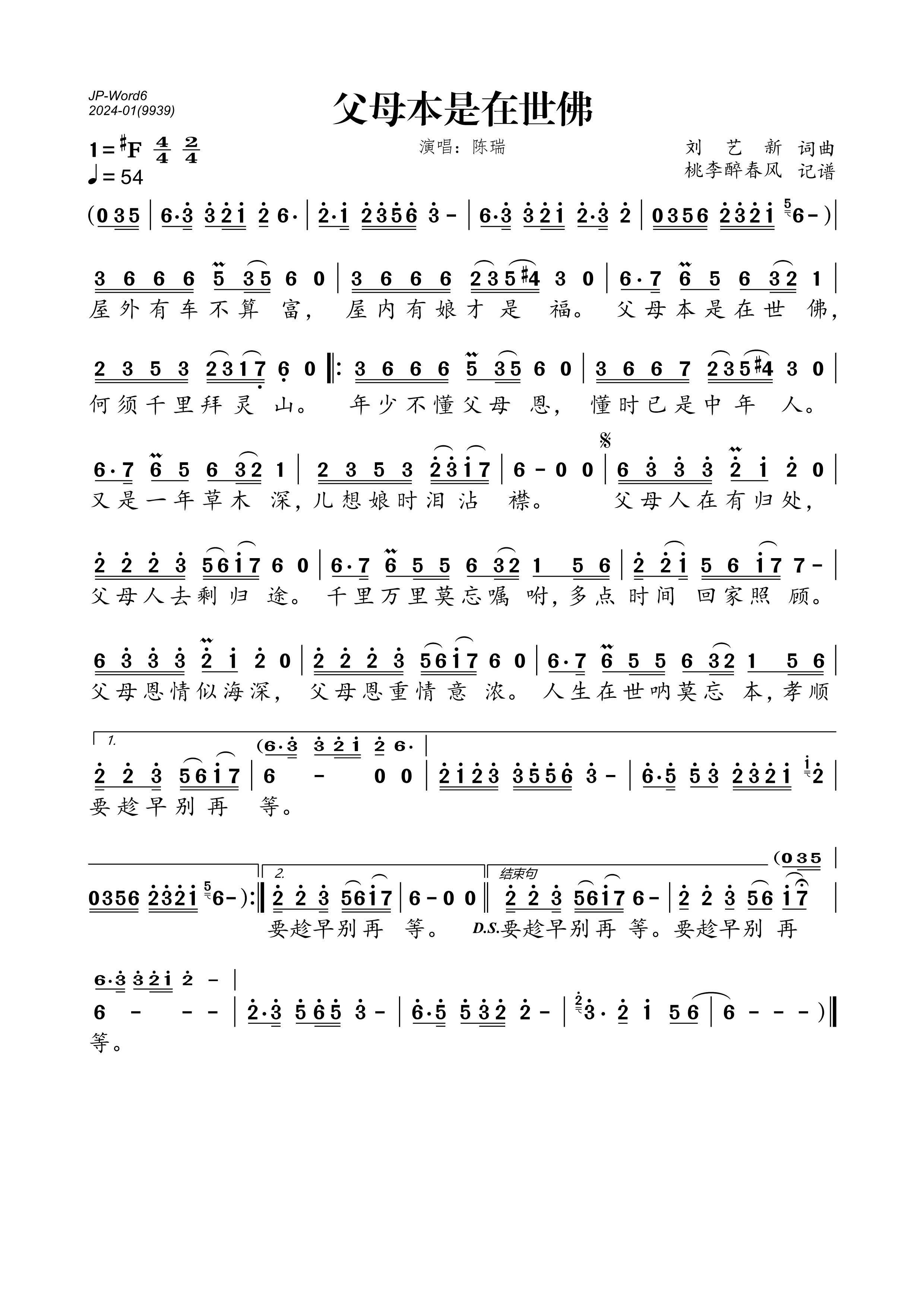 《父母本是在世佛》的简谱 陈瑞 