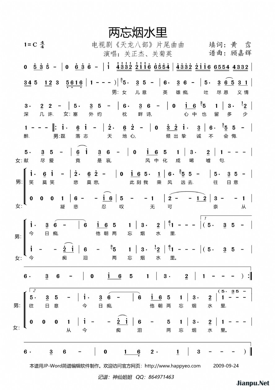 《两忘烟水里（《天龙八部》片尾曲）》的简谱 关正杰/关菊英