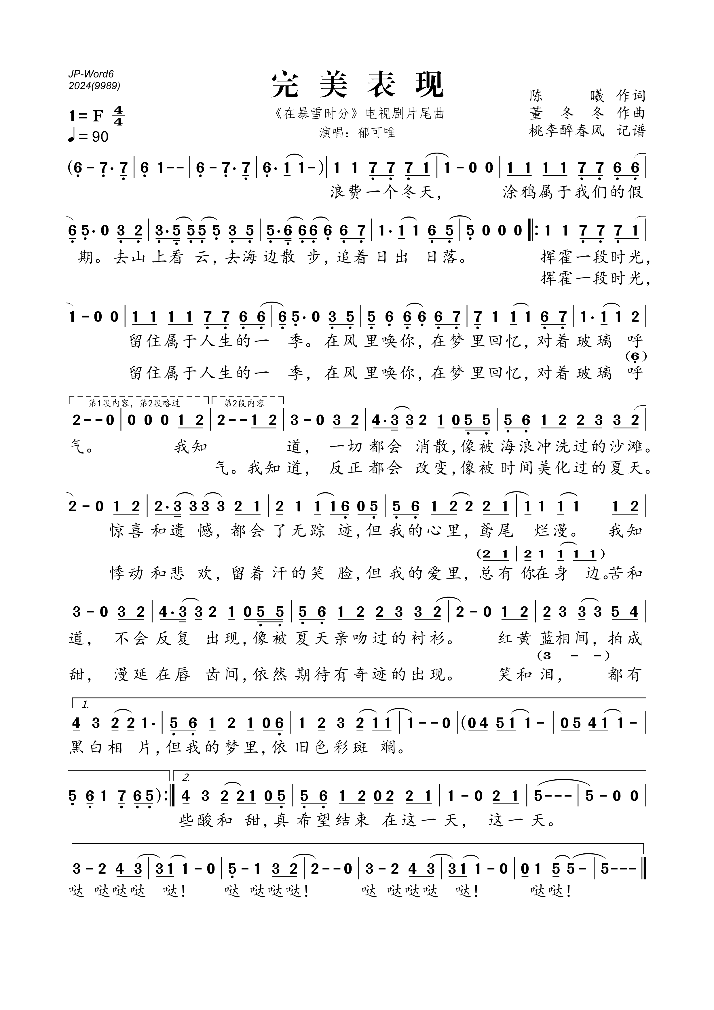 《完美表现（《在暴雪时分》电视剧片尾曲）》的简谱 郁可唯 