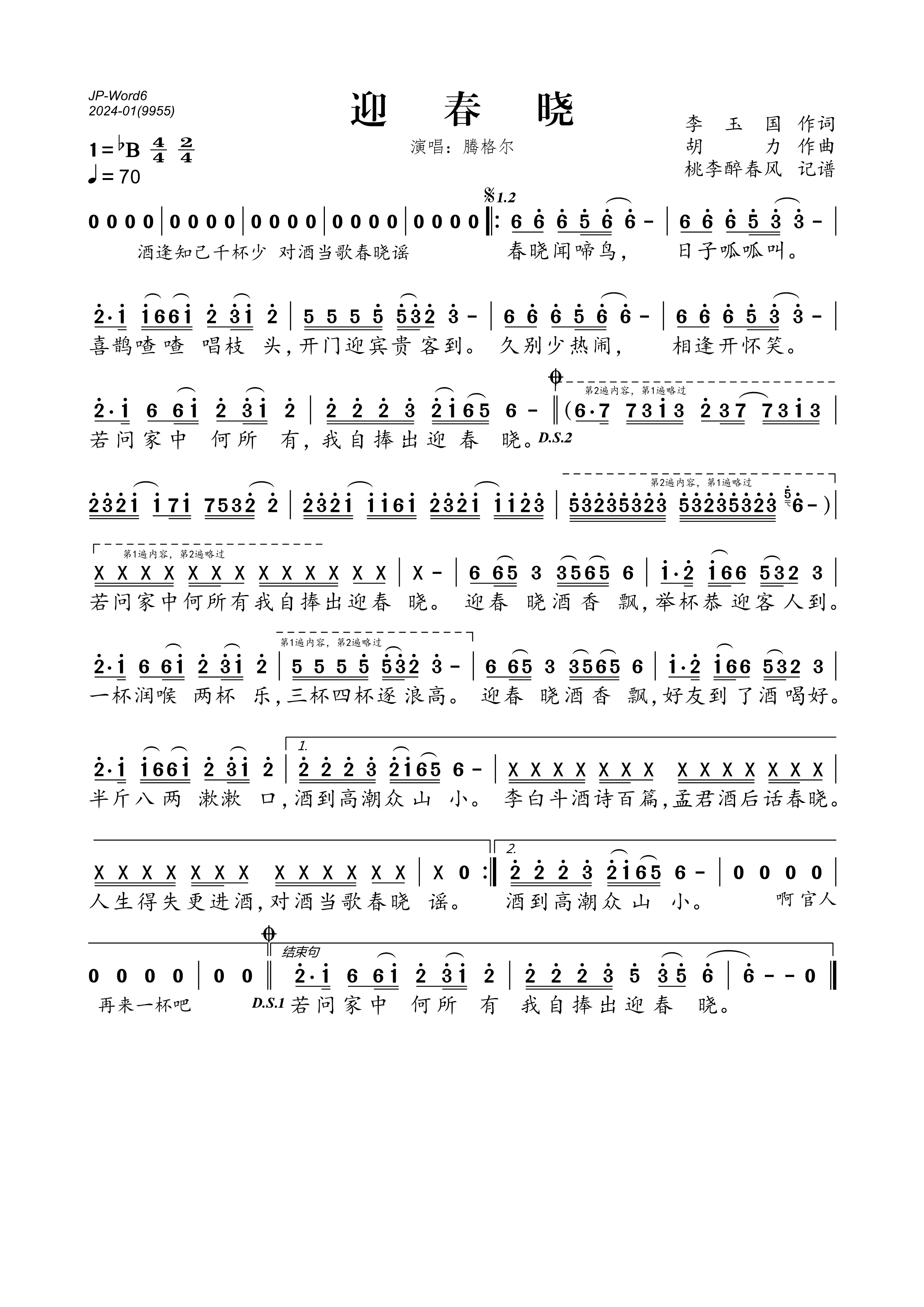 《迎春晓》的简谱 腾格尔 