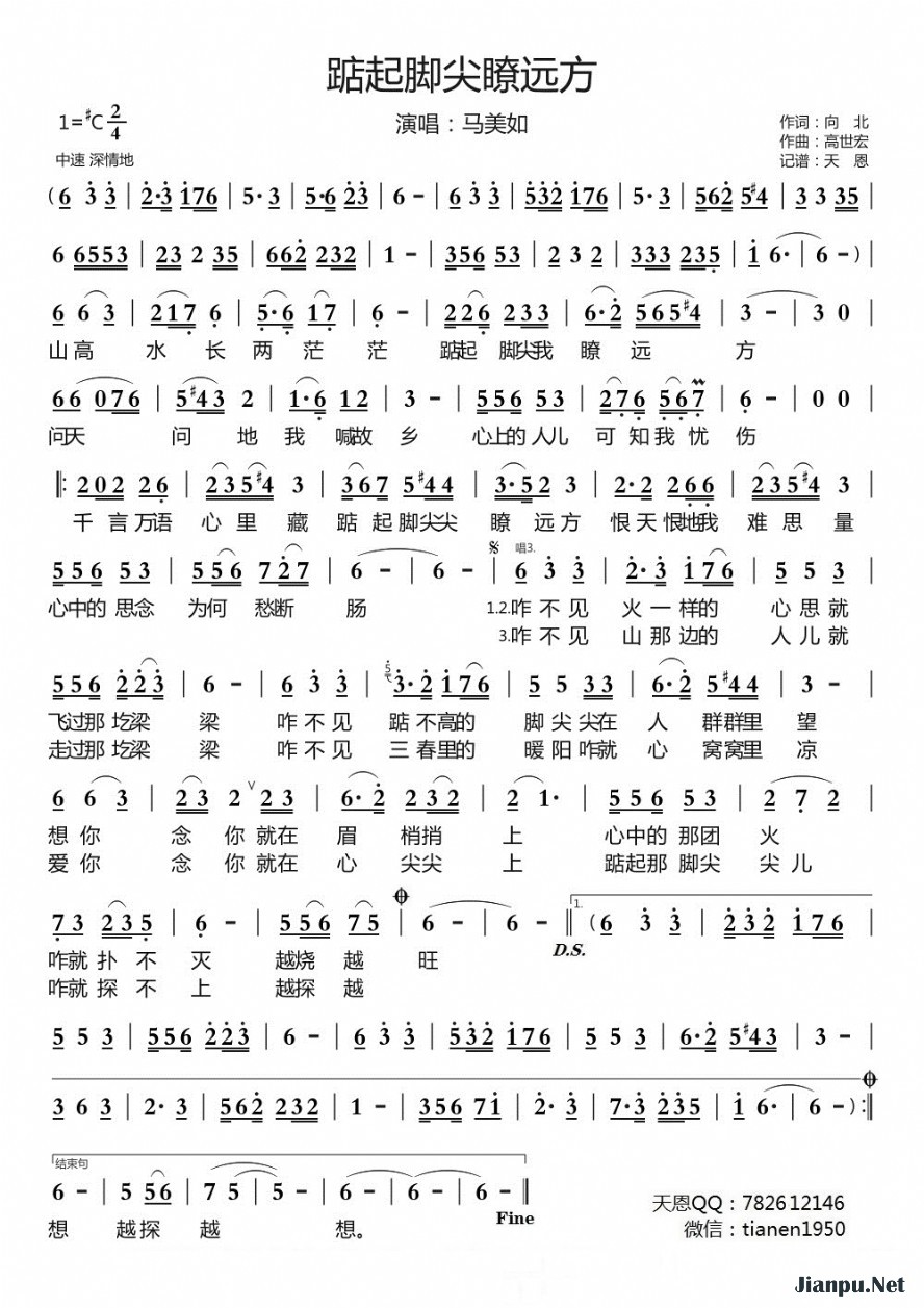 《踮起脚尖瞭远方》的简谱 马美如 