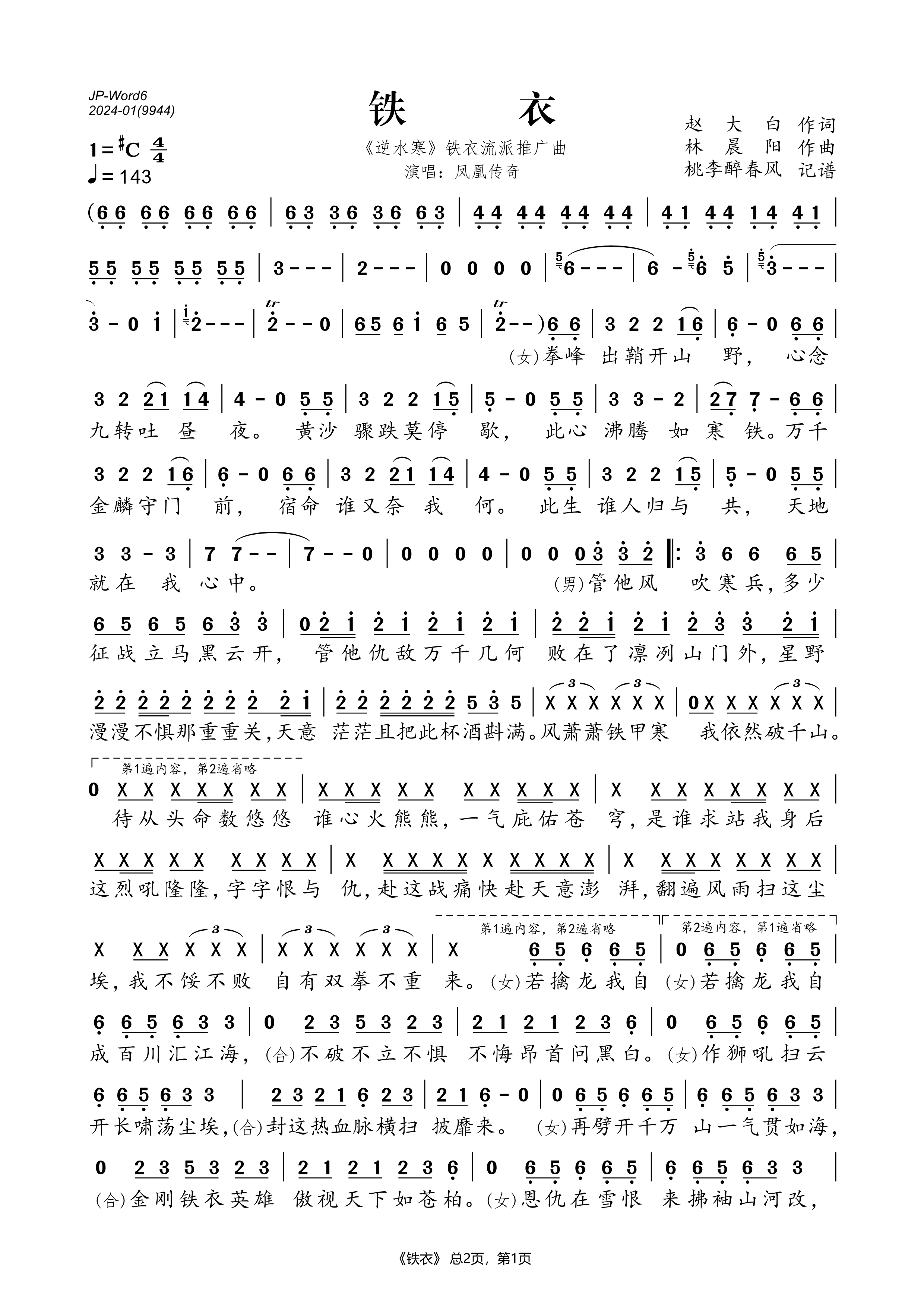 《铁衣（《逆水寒》铁衣流派推广曲）》的简谱 凤凰传奇 