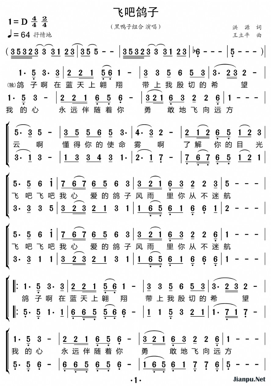 《飞吧鸽子-》的简谱 黑鸭子组合 