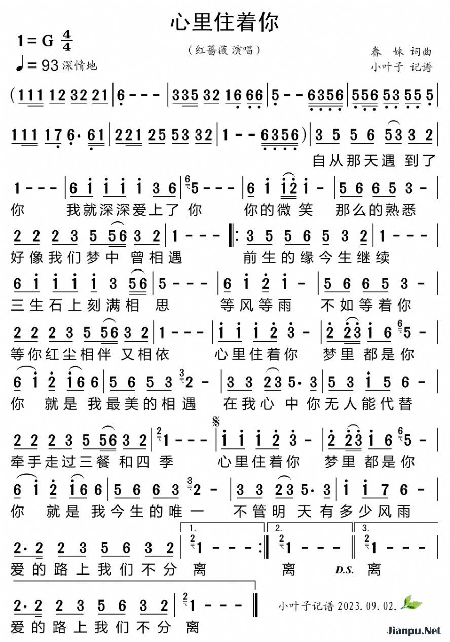 《心里住着你》的简谱 红蔷薇