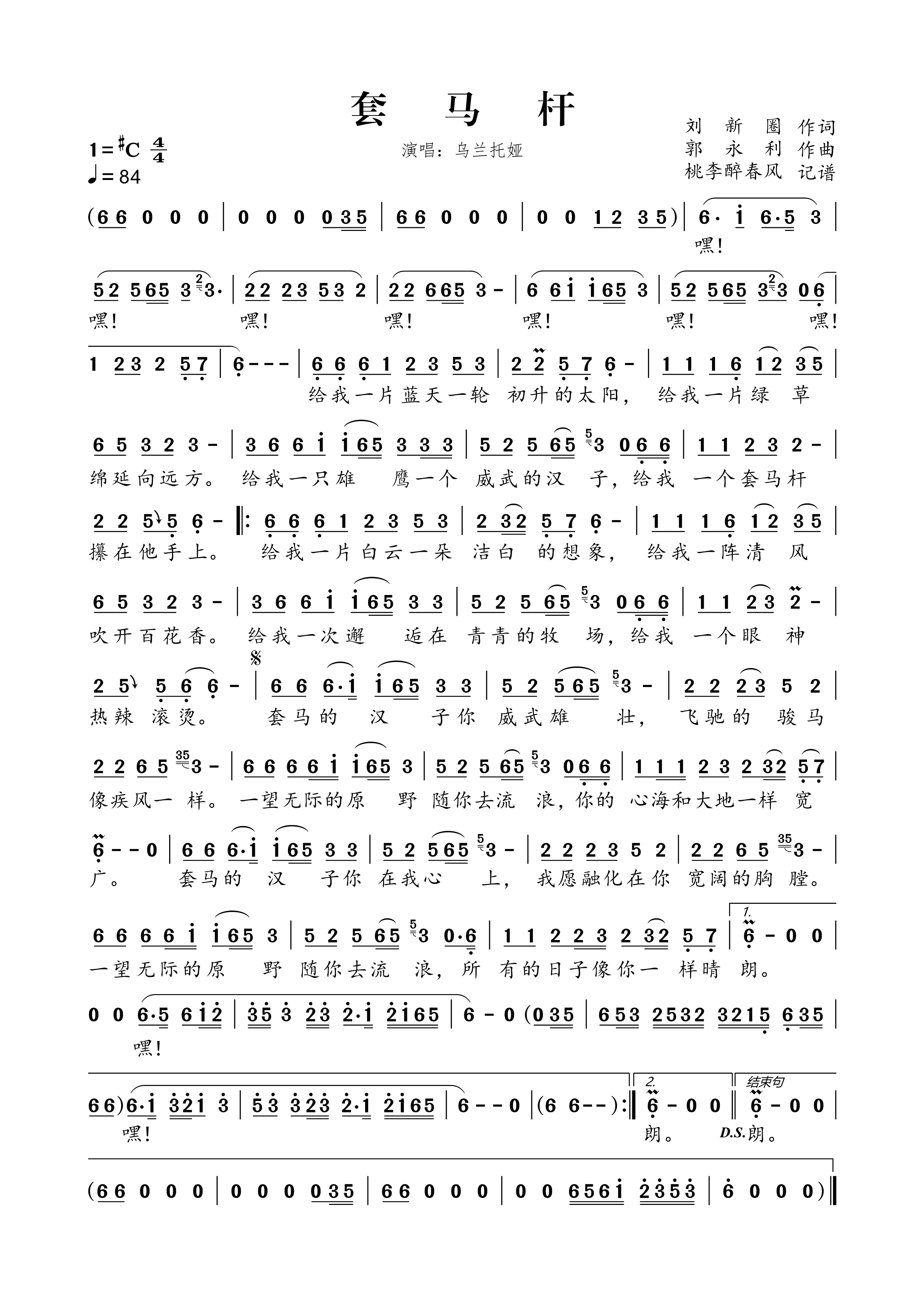 《套马杆》的简谱 乌兰托娅 