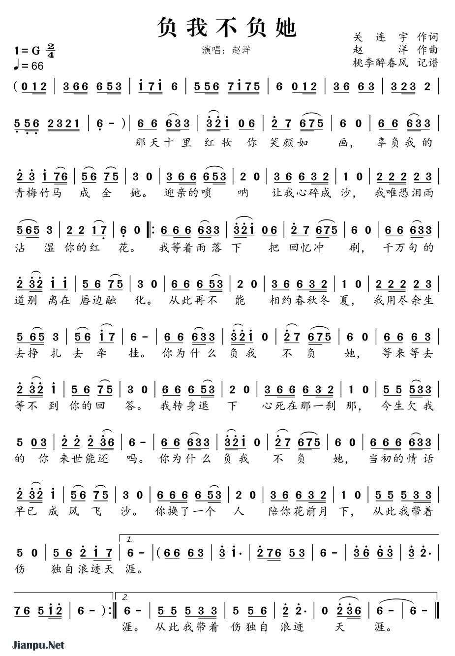 《负我不负她》的简谱 赵洋 