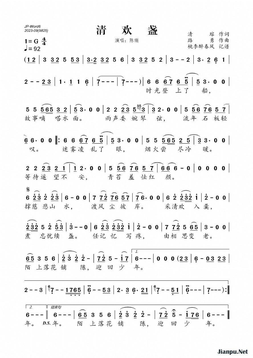 《清欢盏》的简谱 陈瑞 