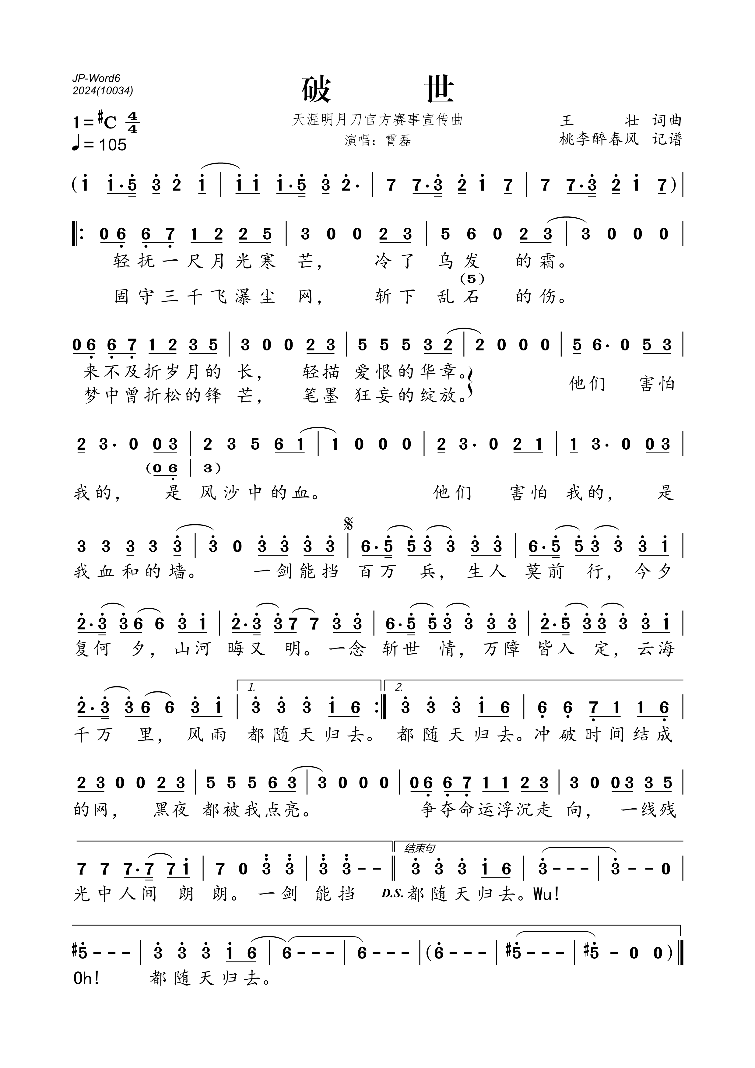 《破世(天涯明月刀官方赛事宣传曲)》的简谱 霄磊 