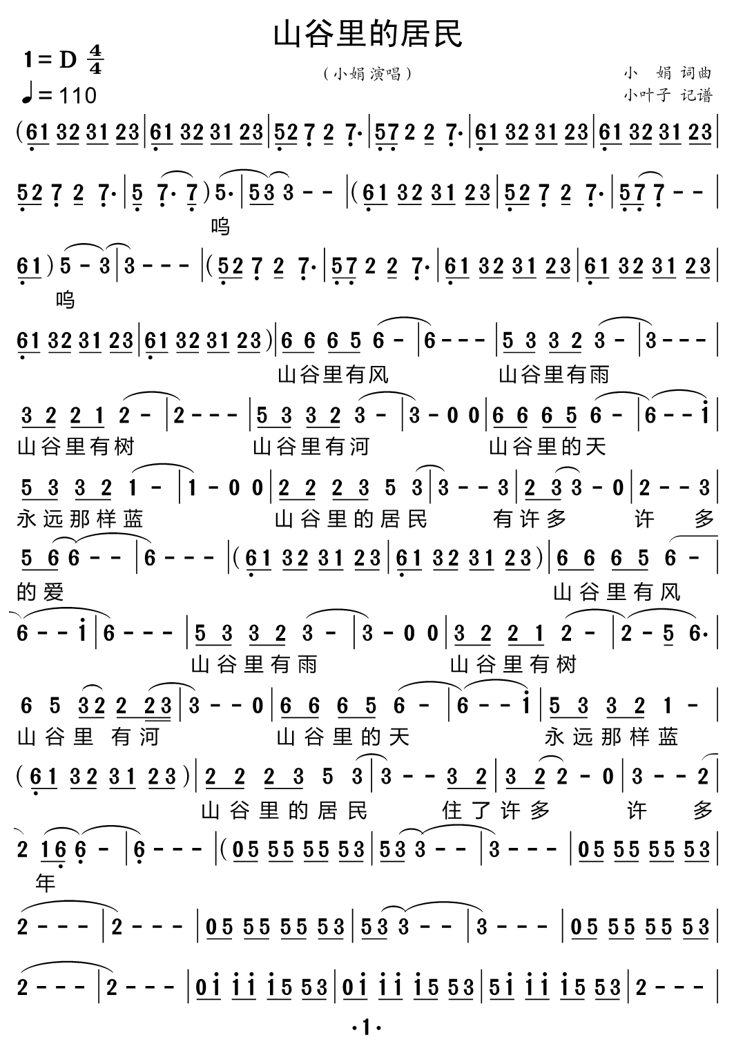 《山谷里的居民》的简谱 小娟 