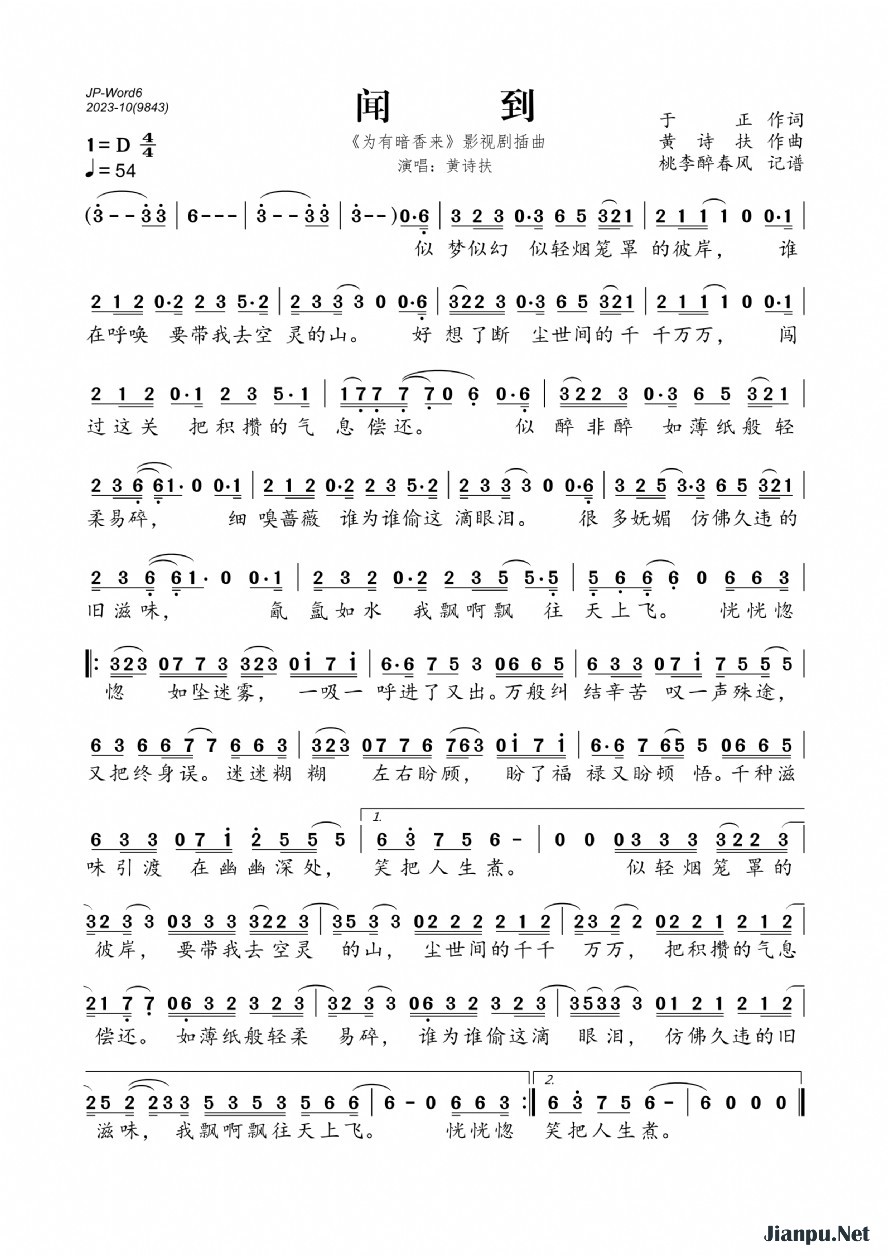 《闻到（《为有暗香来》影视剧插曲）》的简谱 黄诗扶 