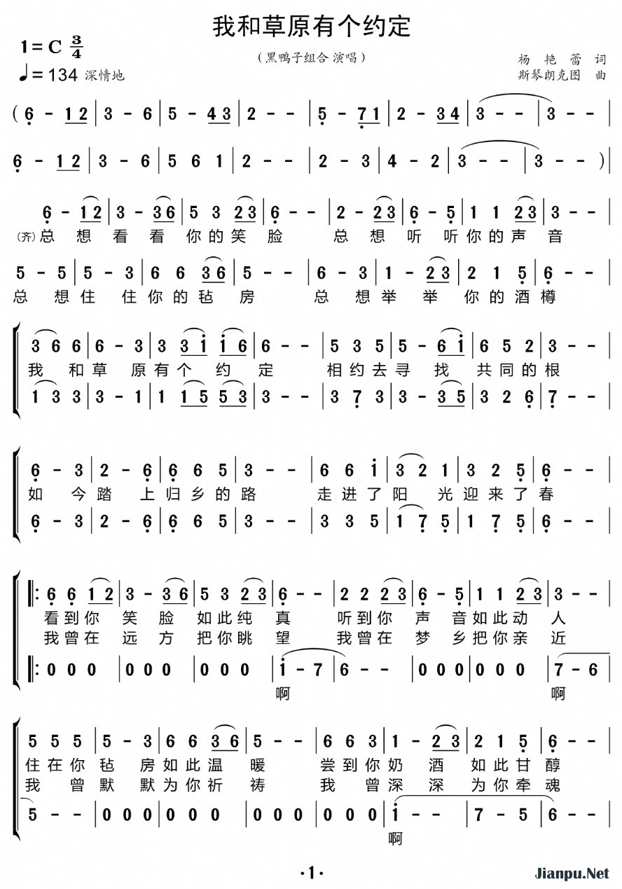 《我和草原有个约定（合唱）》的简谱 黑鸭子组合 