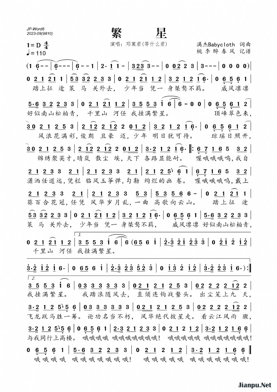 《繁星》的简谱 邓寓君（等什么君）