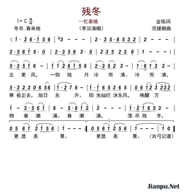 《残冬--忆秦娥》的简谱 李沅 