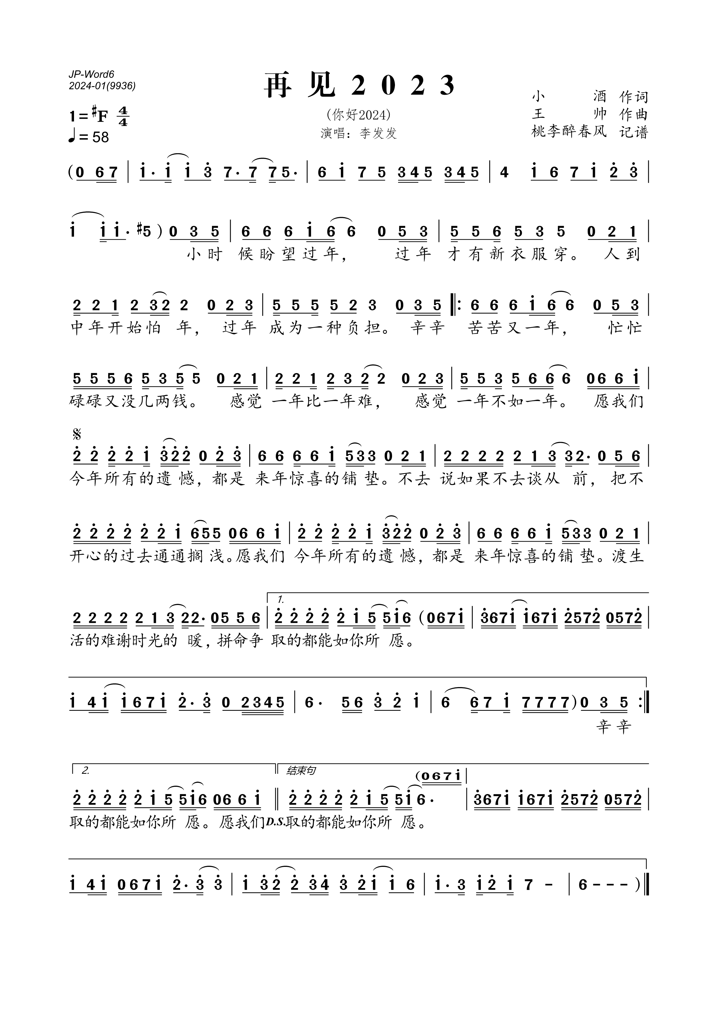 《再见2023（（你好2024））》的简谱 李发发 