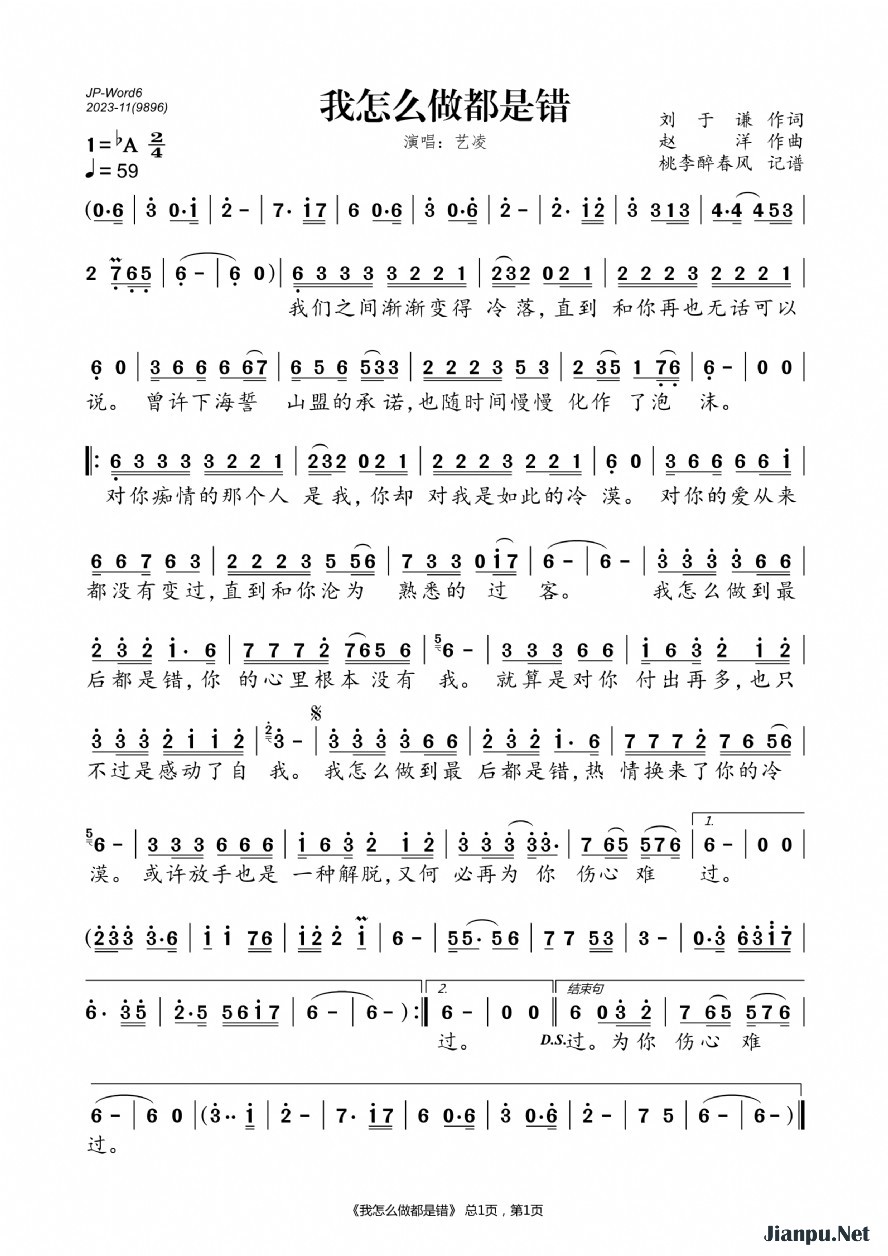 《我怎么做都是错》的简谱 艺凌 