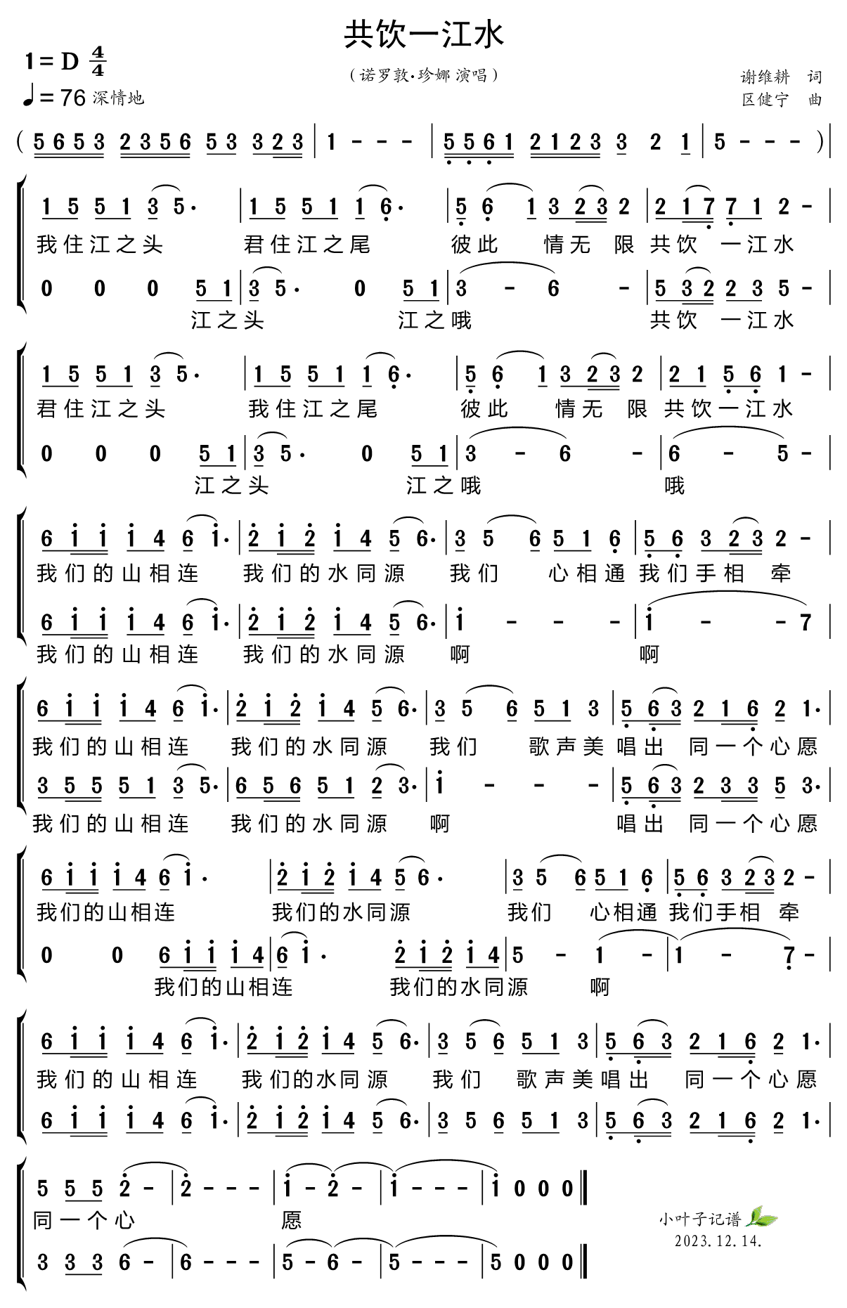 《共饮一江水》的简谱 诺罗敦.珍娜 