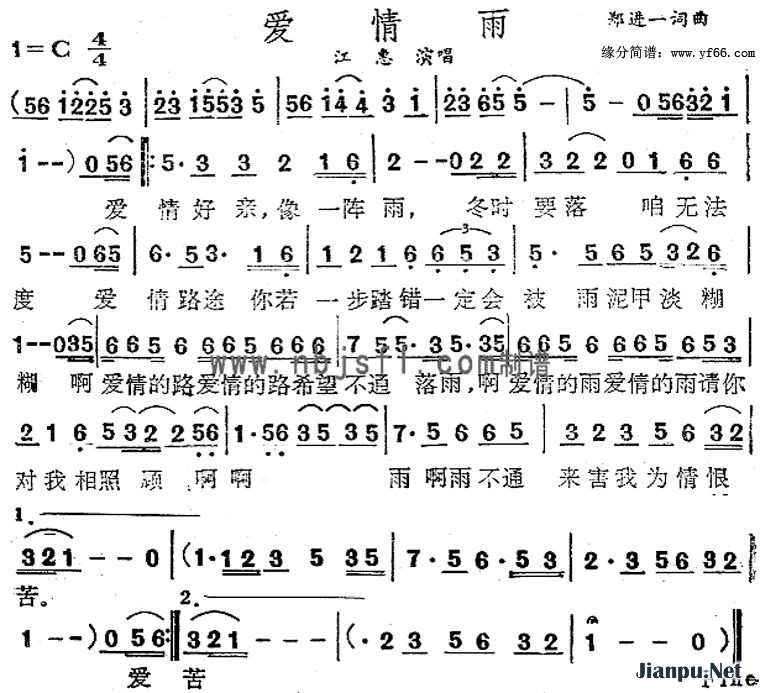 《爱情雨》的简谱 江惠