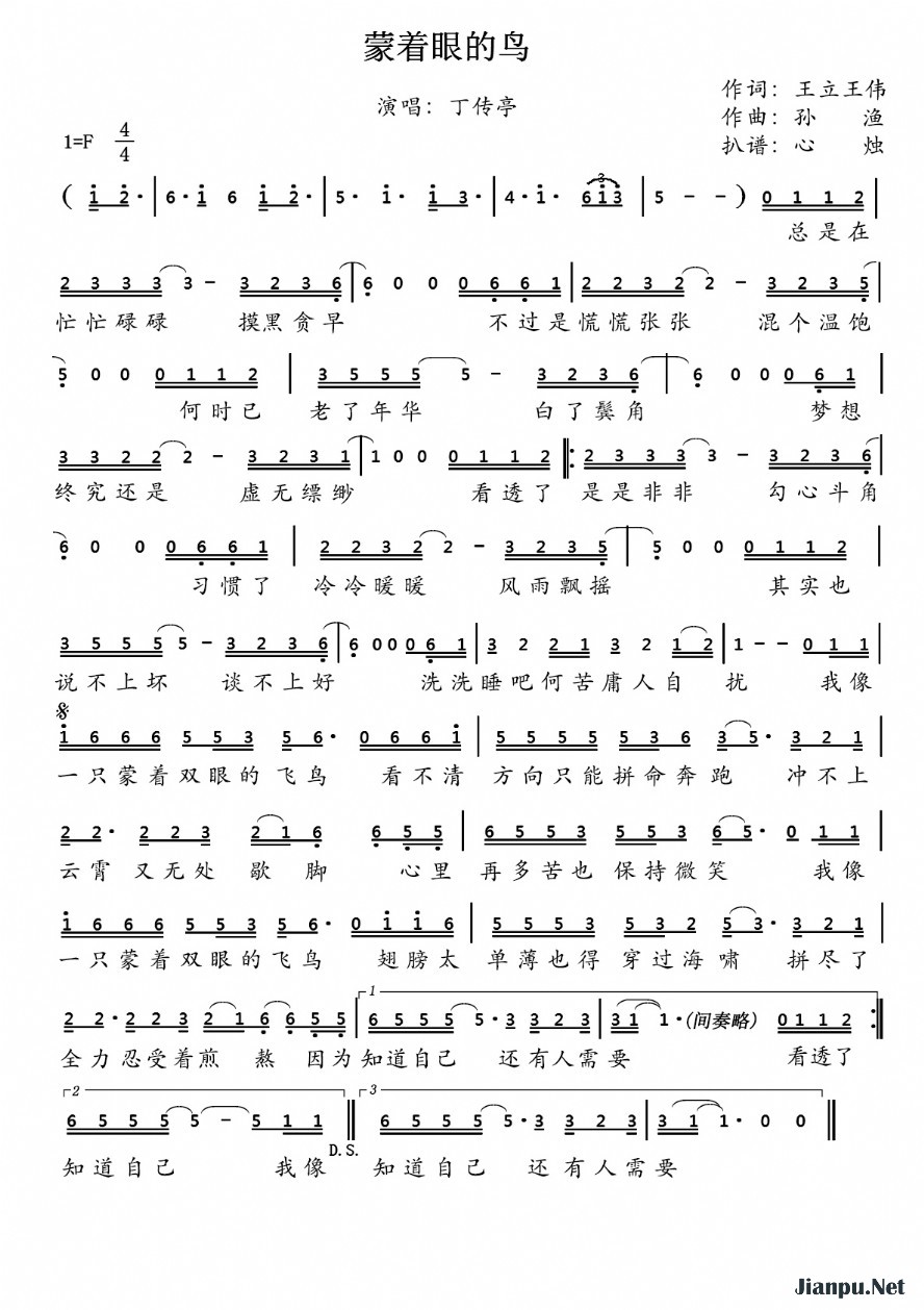 《蒙着眼的鸟》的简谱 丁传亭