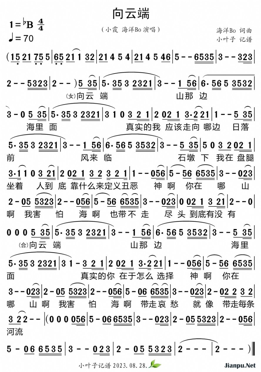 《向云端》的简谱 小霞、海洋Bo