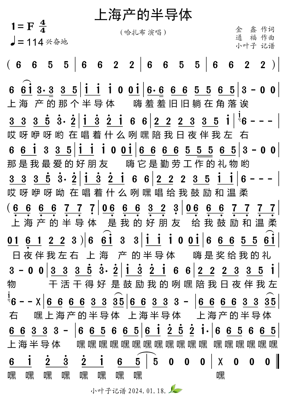 《上海产的半导体》的简谱 哈扎布 