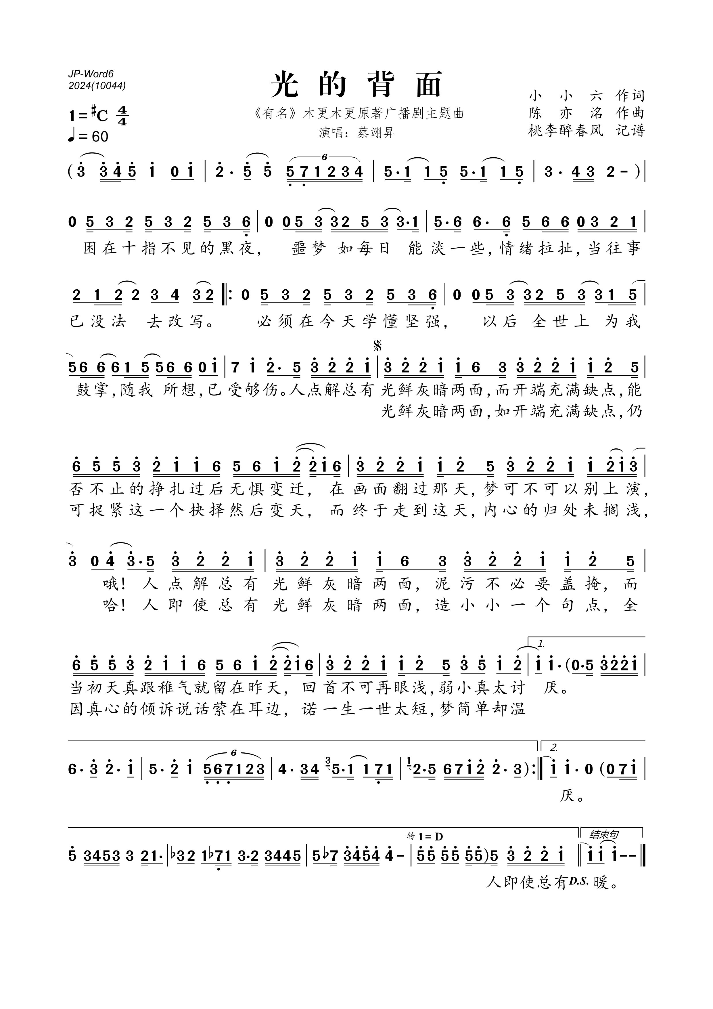 《光的背面(《有名》木更木更原著广播剧主题曲)》的简谱 蔡翊昇 