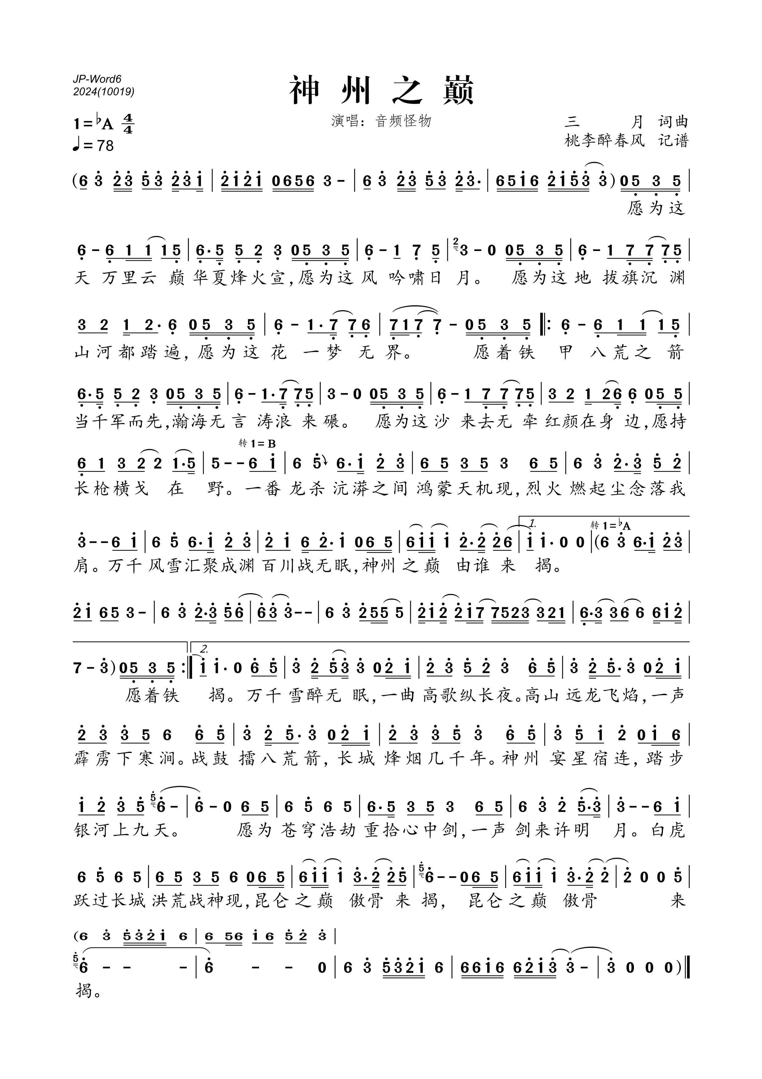 《神州之巅》的简谱 音频怪物 