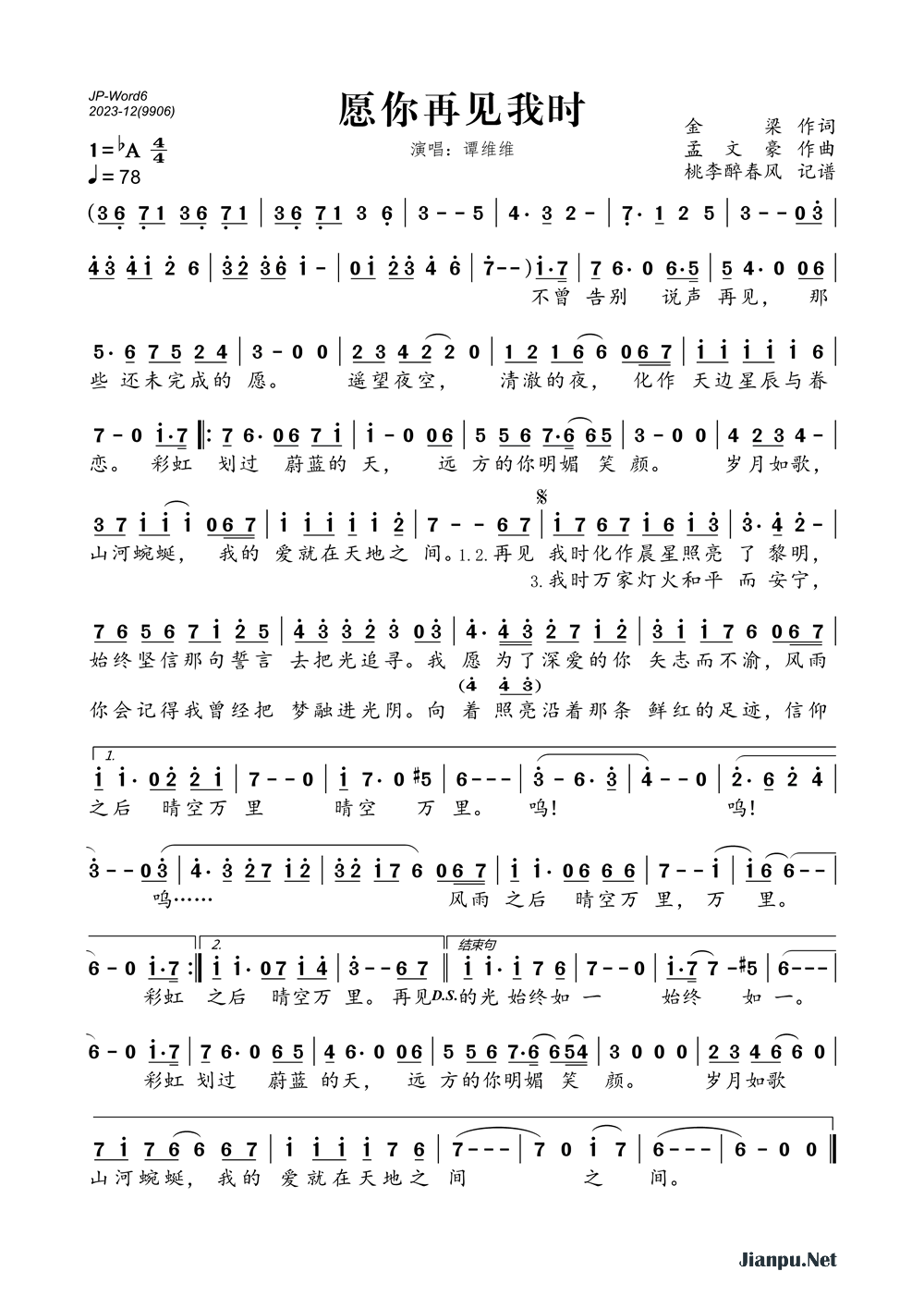 《愿你再见我时》的简谱 谭维维 