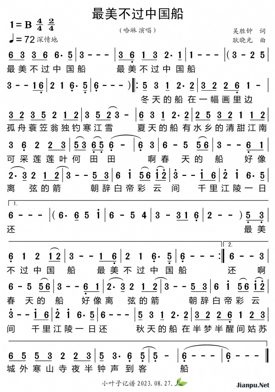 《最美不过中国船》的简谱 哈琳