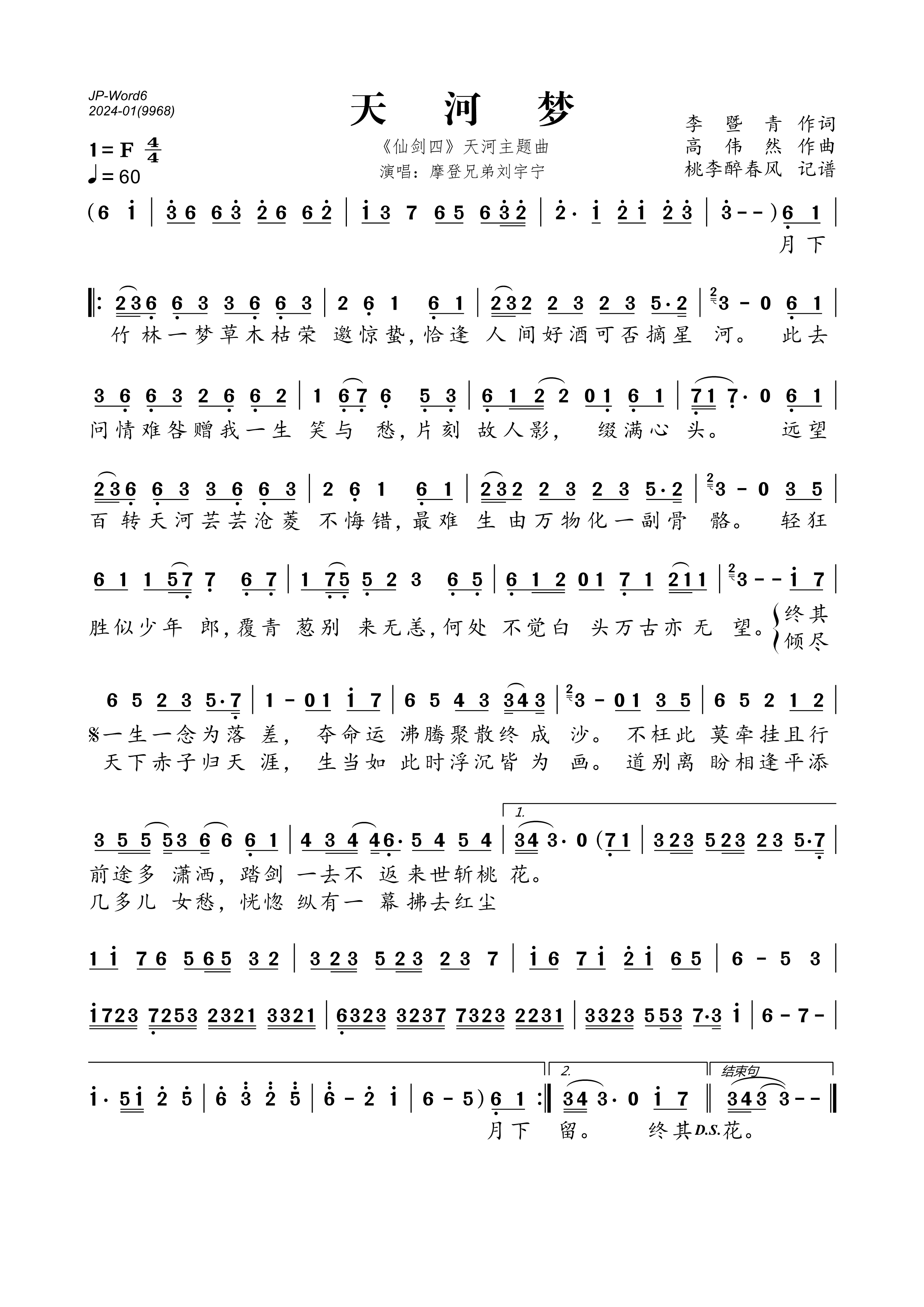 《天河梦（《仙剑四》天河主题曲）》的简谱 摩登兄弟刘宇宁 