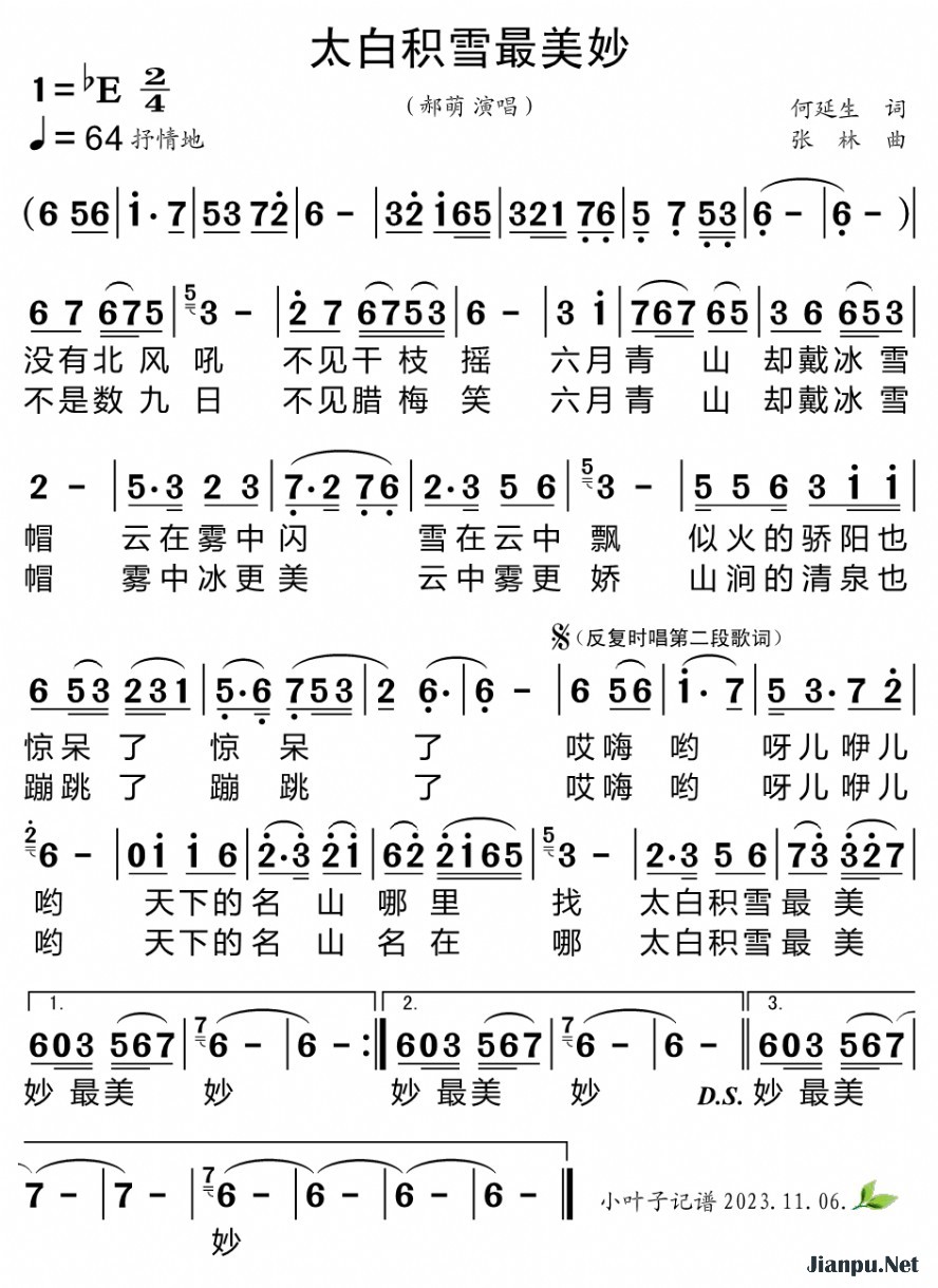 《太白积雪最美妙》的简谱 郝萌 