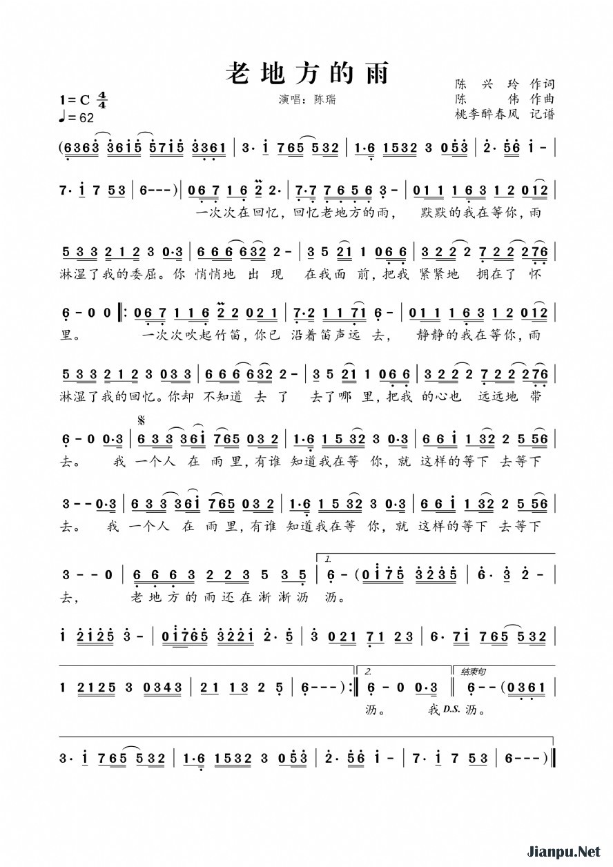 《老地方的雨》的简谱 陈瑞 