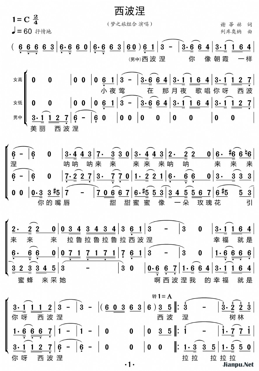 《西波涅（三重唱的简谱）》的简谱 梦之旅组合 