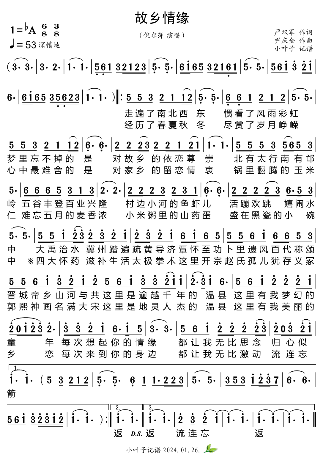 《故乡情缘》的简谱 倪尔萍 