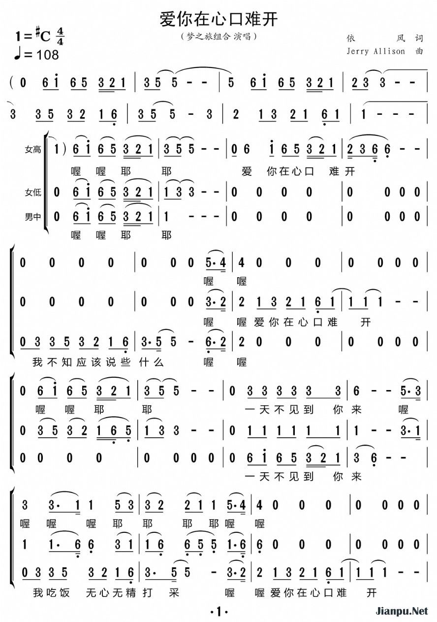 《爱你在心口难开（三重唱的简谱）》的简谱 梦之旅组合 